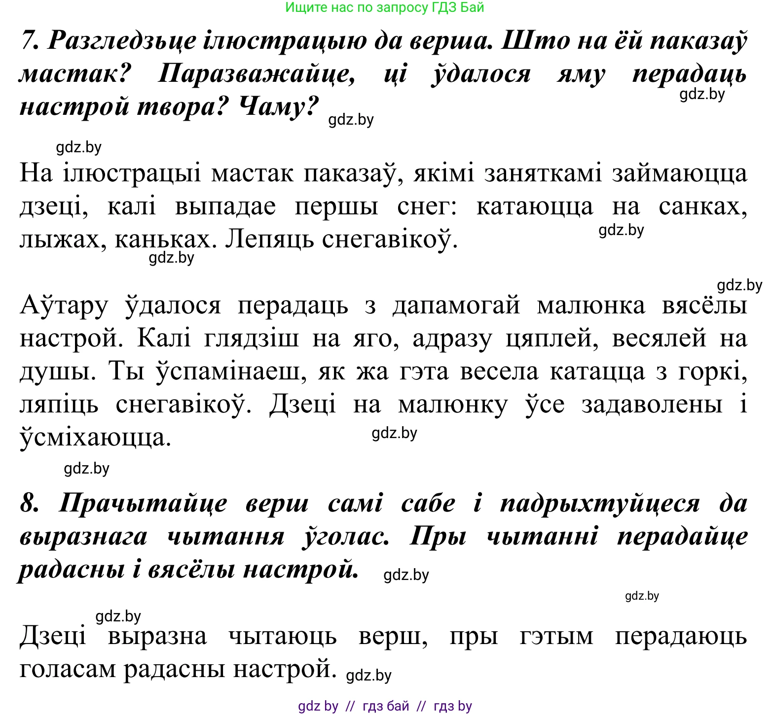 Літаратурнае чытанне, 2 класс Учебник, автор: Жуковіч Мікалай Васільевіч, издательство Нацыянальны інстытут адукацыі, Минск, 2022, голубого цвета, Часть 1, страница 116, Решение (продолжение 2)