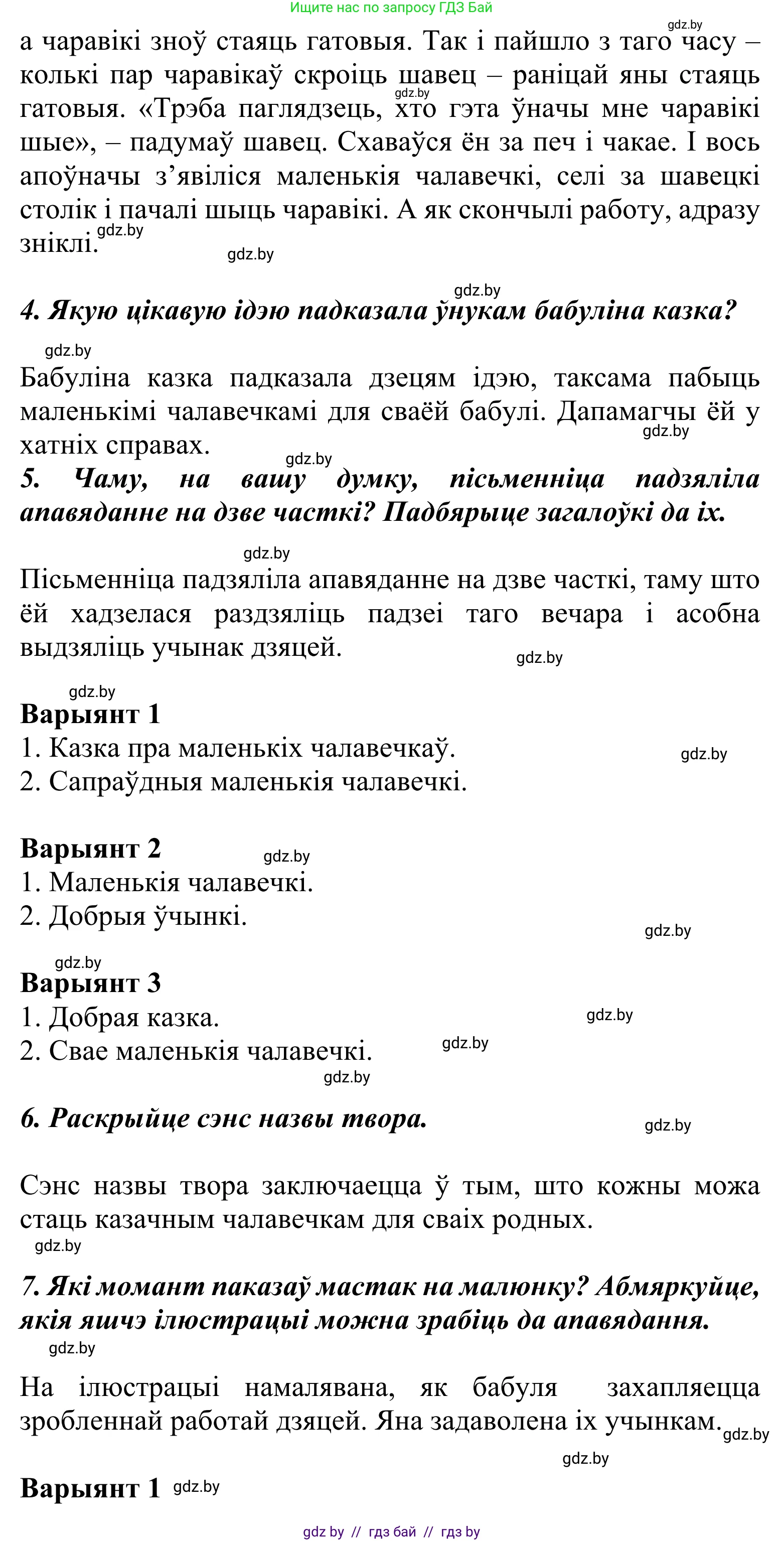 Літаратурнае чытанне, 2 класс Учебник, автор: Жуковіч Мікалай Васільевіч, издательство Нацыянальны інстытут адукацыі, Минск, 2022, голубого цвета, Часть 1, страница 122, Решение (продолжение 2)