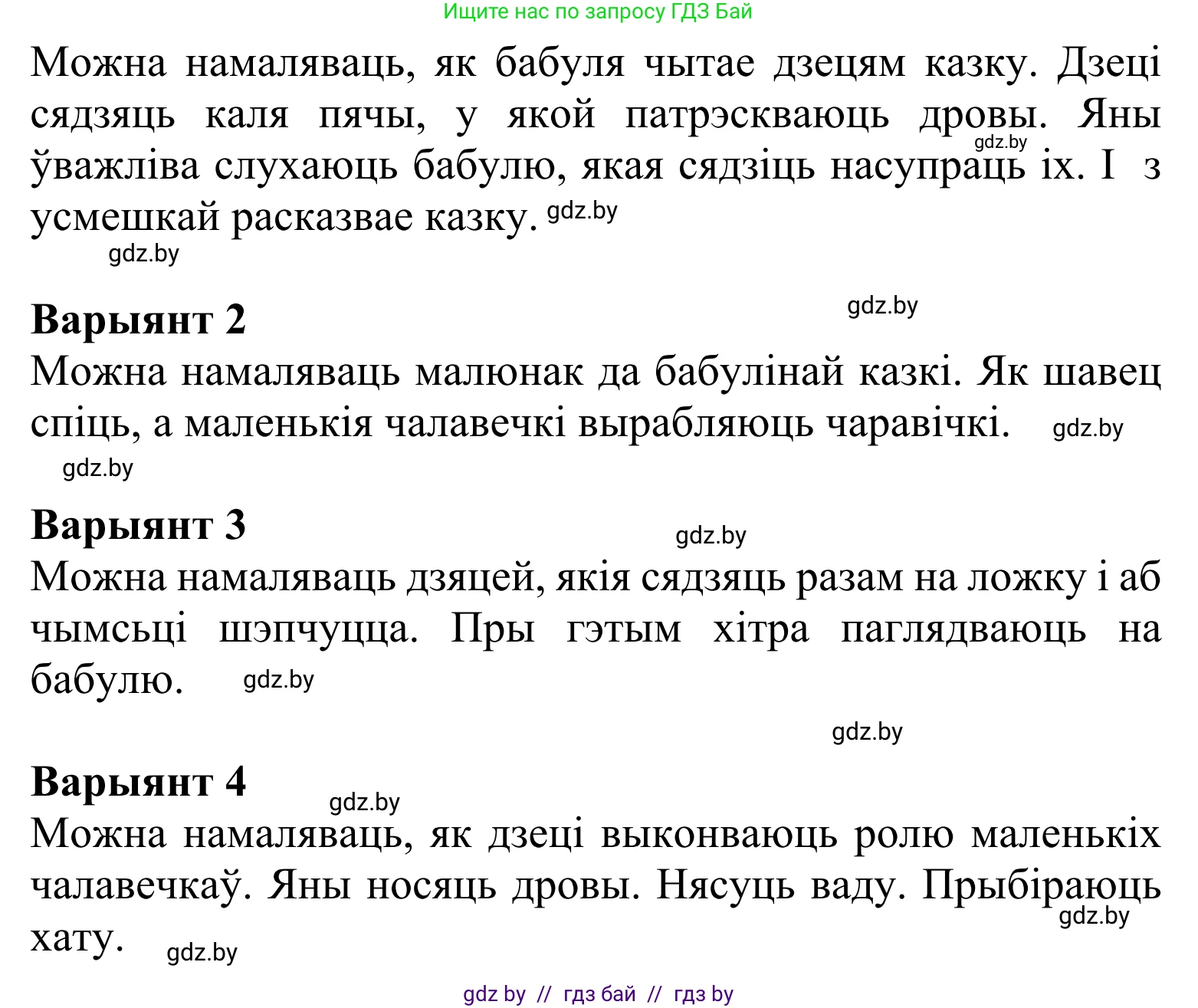 Літаратурнае чытанне, 2 класс Учебник, автор: Жуковіч Мікалай Васільевіч, издательство Нацыянальны інстытут адукацыі, Минск, 2022, голубого цвета, Часть 1, страница 122, Решение (продолжение 3)