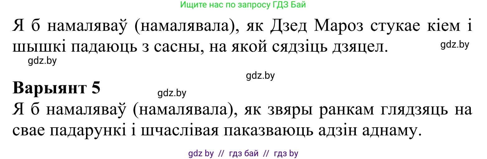 Літаратурнае чытанне, 2 класс Учебник, автор: Жуковіч Мікалай Васільевіч, издательство Нацыянальны інстытут адукацыі, Минск, 2022, голубого цвета, Часть 1, страница 130, Решение (продолжение 3)
