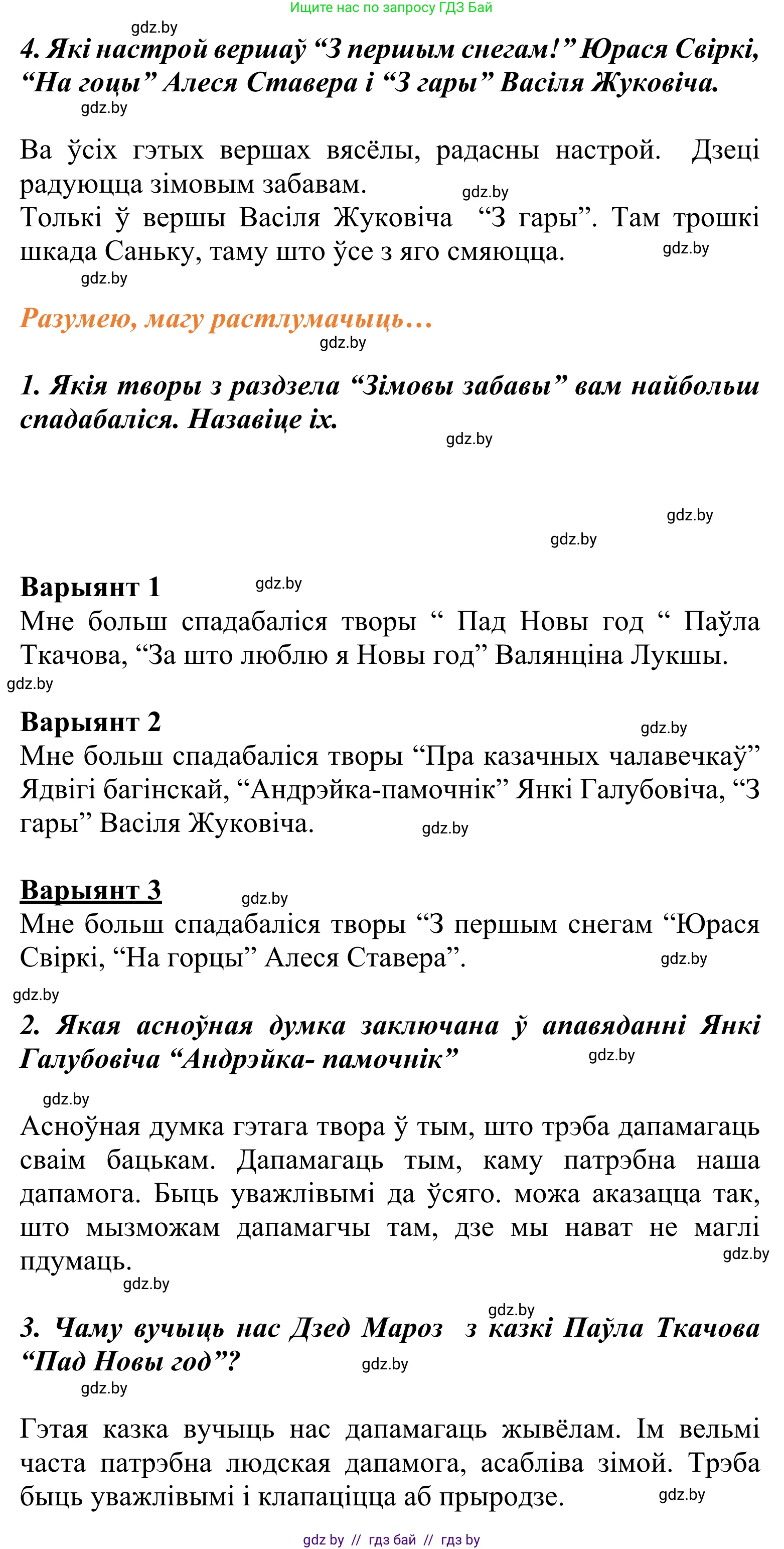 Літаратурнае чытанне, 2 класс Учебник, автор: Жуковіч Мікалай Васільевіч, издательство Нацыянальны інстытут адукацыі, Минск, 2022, голубого цвета, Часть 1, страница 139, Решение (продолжение 2)