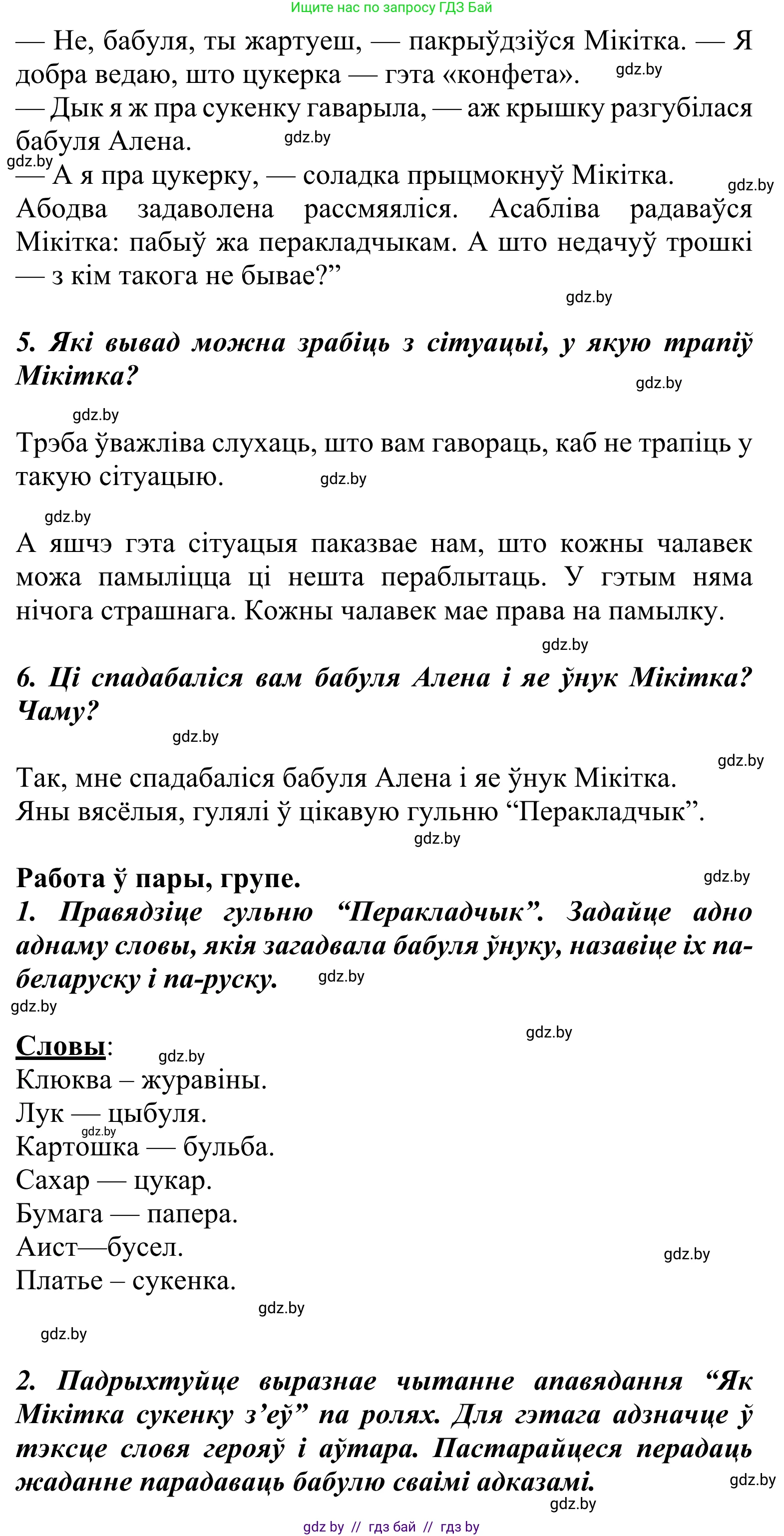 Літаратурнае чытанне, 2 класс Учебник, автор: Жуковіч Мікалай Васільевіч, издательство Нацыянальны інстытут адукацыі, Минск, 2022, голубого цвета, Часть 1, страница 16, Решение (продолжение 2)
