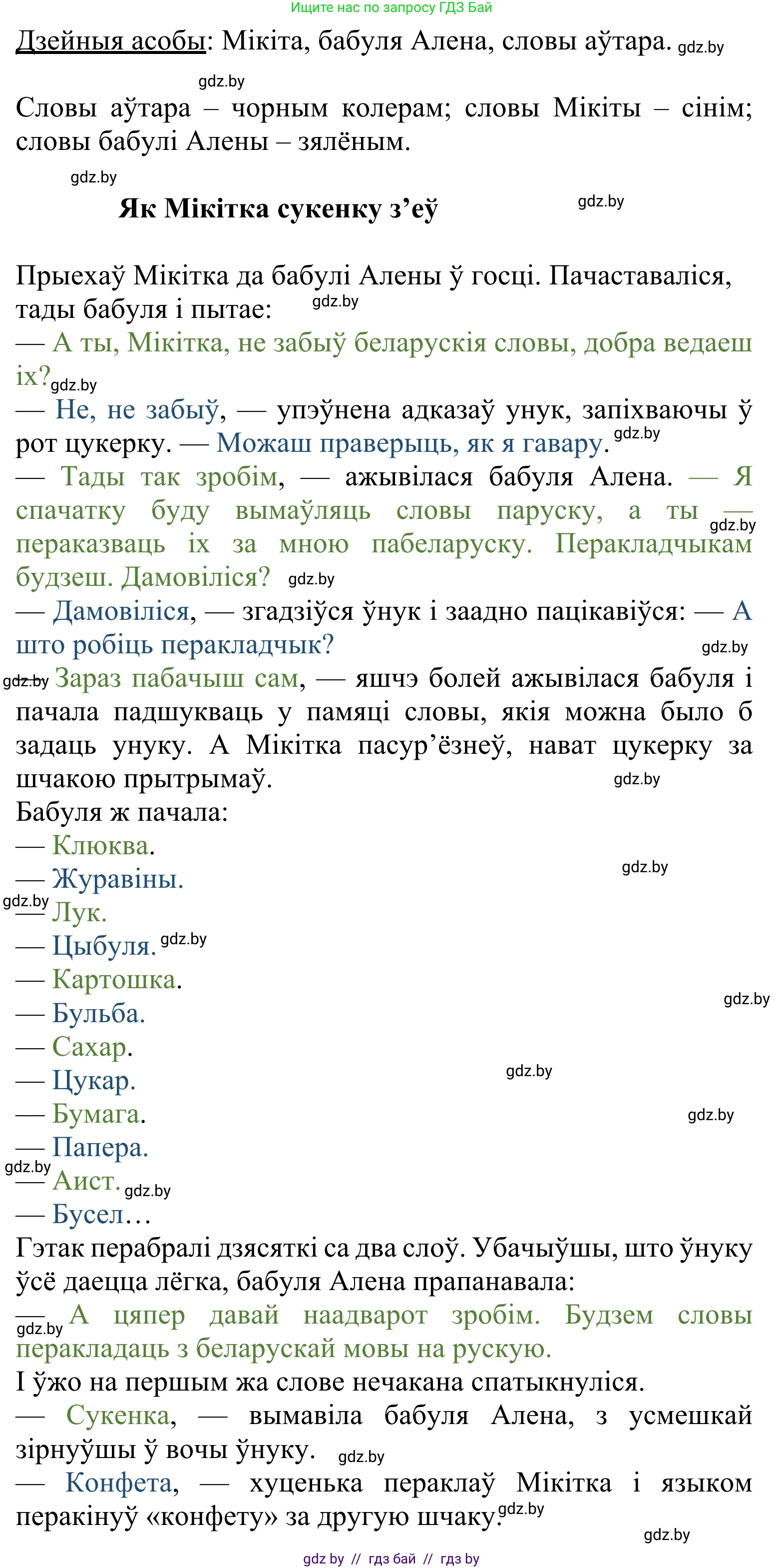 Літаратурнае чытанне, 2 класс Учебник, автор: Жуковіч Мікалай Васільевіч, издательство Нацыянальны інстытут адукацыі, Минск, 2022, голубого цвета, Часть 1, страница 16, Решение (продолжение 3)