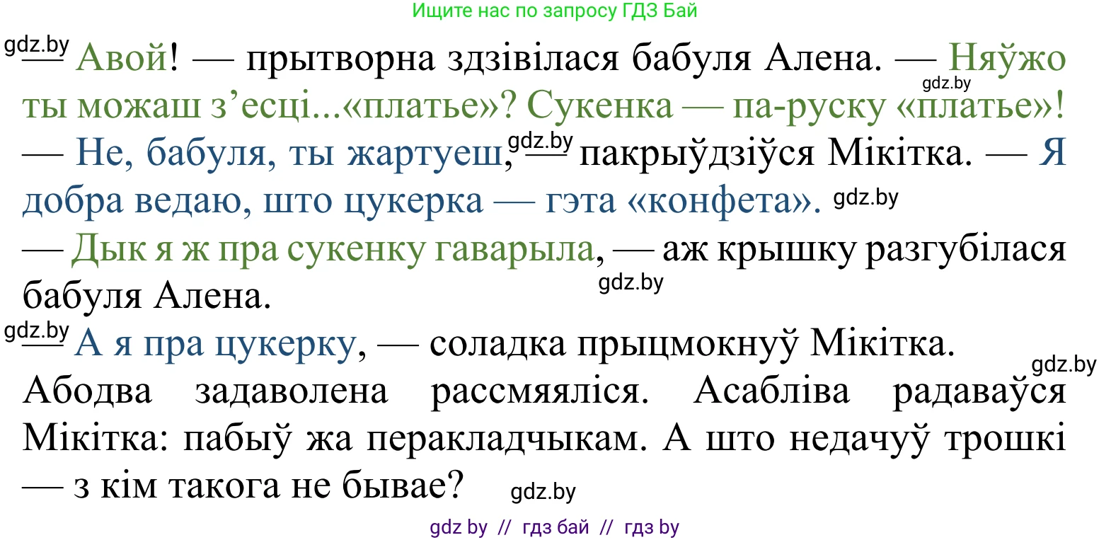 Літаратурнае чытанне, 2 класс Учебник, автор: Жуковіч Мікалай Васільевіч, издательство Нацыянальны інстытут адукацыі, Минск, 2022, голубого цвета, Часть 1, страница 16, Решение (продолжение 4)