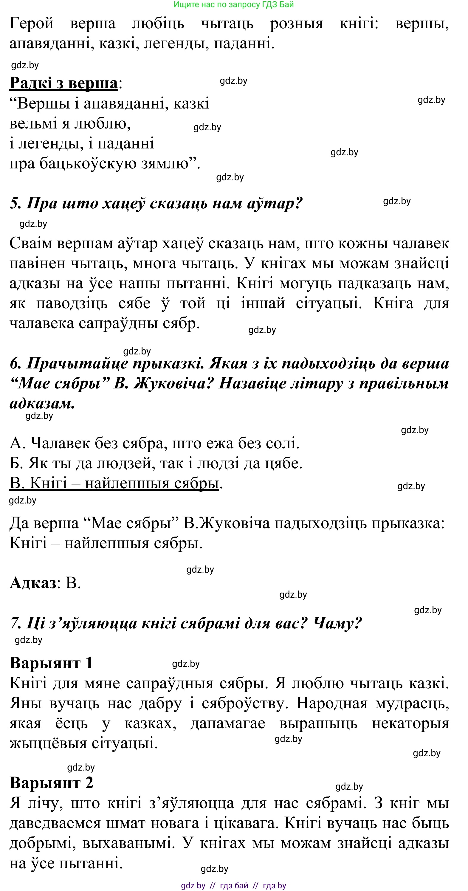 Літаратурнае чытанне, 2 класс Учебник, автор: Жуковіч Мікалай Васільевіч, издательство Нацыянальны інстытут адукацыі, Минск, 2022, голубого цвета, Часть 1, страница 18, Решение (продолжение 2)