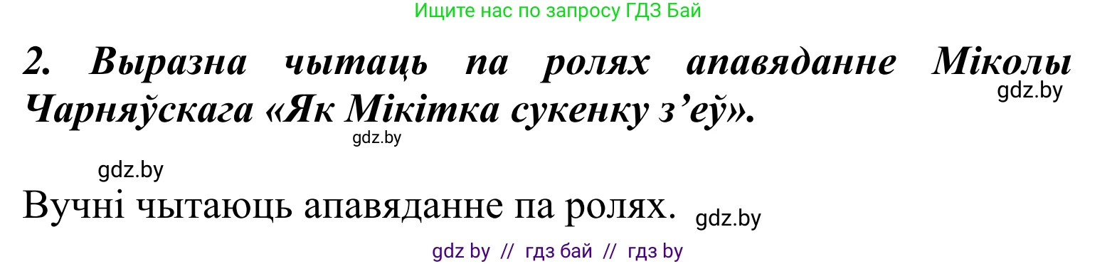 Літаратурнае чытанне, 2 класс Учебник, автор: Жуковіч Мікалай Васільевіч, издательство Нацыянальны інстытут адукацыі, Минск, 2022, голубого цвета, Часть 1, страница 21, Решение (продолжение 2)