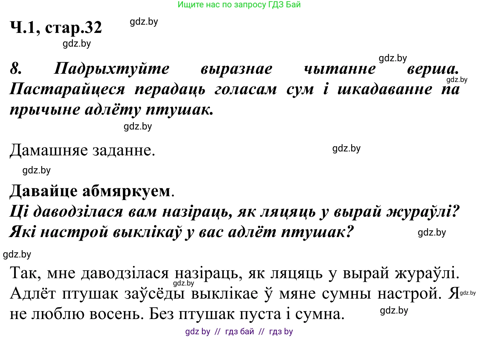 Літаратурнае чытанне, 2 класс Учебник, автор: Жуковіч Мікалай Васільевіч, издательство Нацыянальны інстытут адукацыі, Минск, 2022, голубого цвета, Часть 1, страница 32, Решение