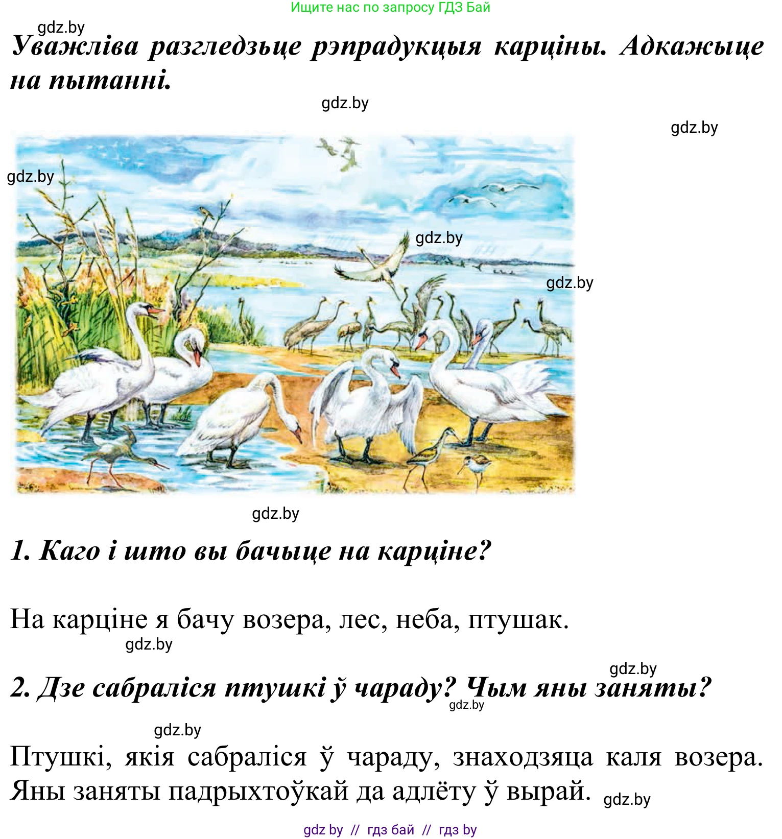 Літаратурнае чытанне, 2 класс Учебник, автор: Жуковіч Мікалай Васільевіч, издательство Нацыянальны інстытут адукацыі, Минск, 2022, голубого цвета, Часть 1, страница 32, Решение (продолжение 2)