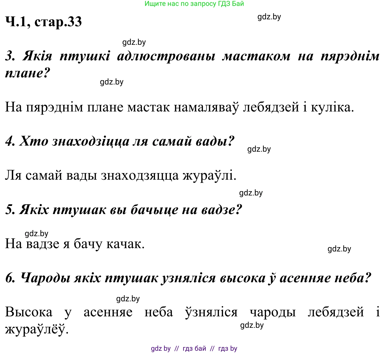 Літаратурнае чытанне, 2 класс Учебник, автор: Жуковіч Мікалай Васільевіч, издательство Нацыянальны інстытут адукацыі, Минск, 2022, голубого цвета, Часть 1, страница 33, Решение