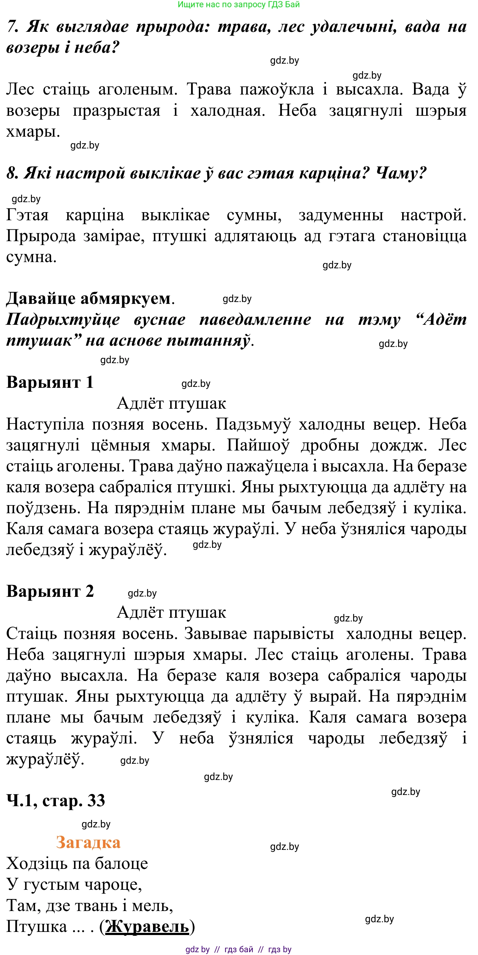 Літаратурнае чытанне, 2 класс Учебник, автор: Жуковіч Мікалай Васільевіч, издательство Нацыянальны інстытут адукацыі, Минск, 2022, голубого цвета, Часть 1, страница 33, Решение (продолжение 2)