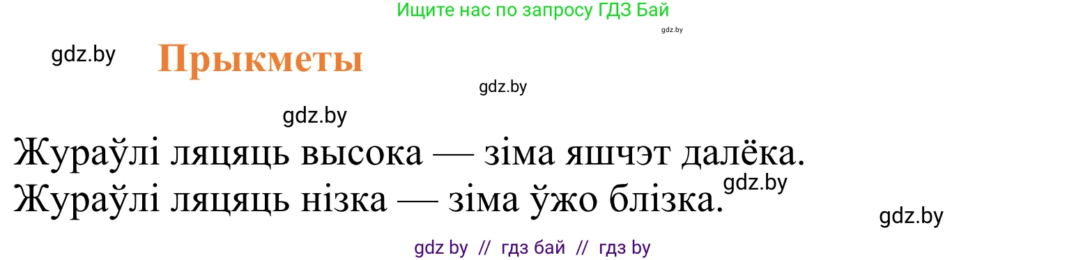Літаратурнае чытанне, 2 класс Учебник, автор: Жуковіч Мікалай Васільевіч, издательство Нацыянальны інстытут адукацыі, Минск, 2022, голубого цвета, Часть 1, страница 33, Решение (продолжение 3)