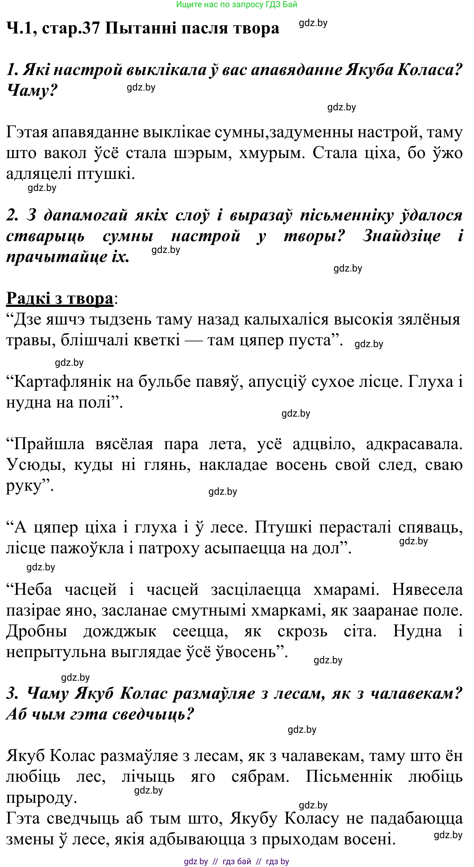Літаратурнае чытанне, 2 класс Учебник, автор: Жуковіч Мікалай Васільевіч, издательство Нацыянальны інстытут адукацыі, Минск, 2022, голубого цвета, Часть 1, страница 37, Решение