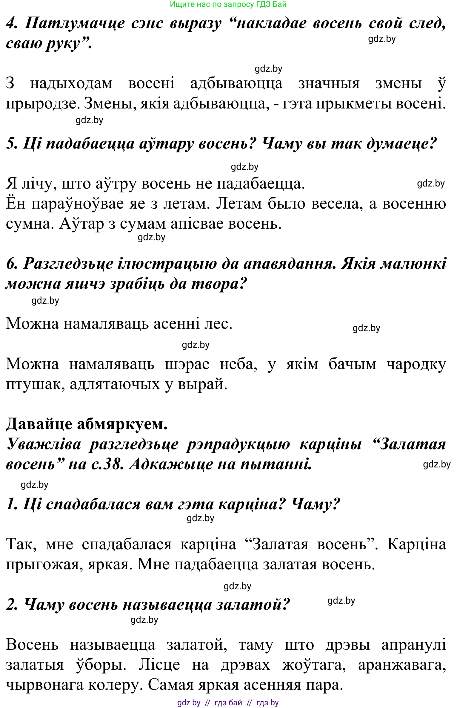 Літаратурнае чытанне, 2 класс Учебник, автор: Жуковіч Мікалай Васільевіч, издательство Нацыянальны інстытут адукацыі, Минск, 2022, голубого цвета, Часть 1, страница 37, Решение (продолжение 2)