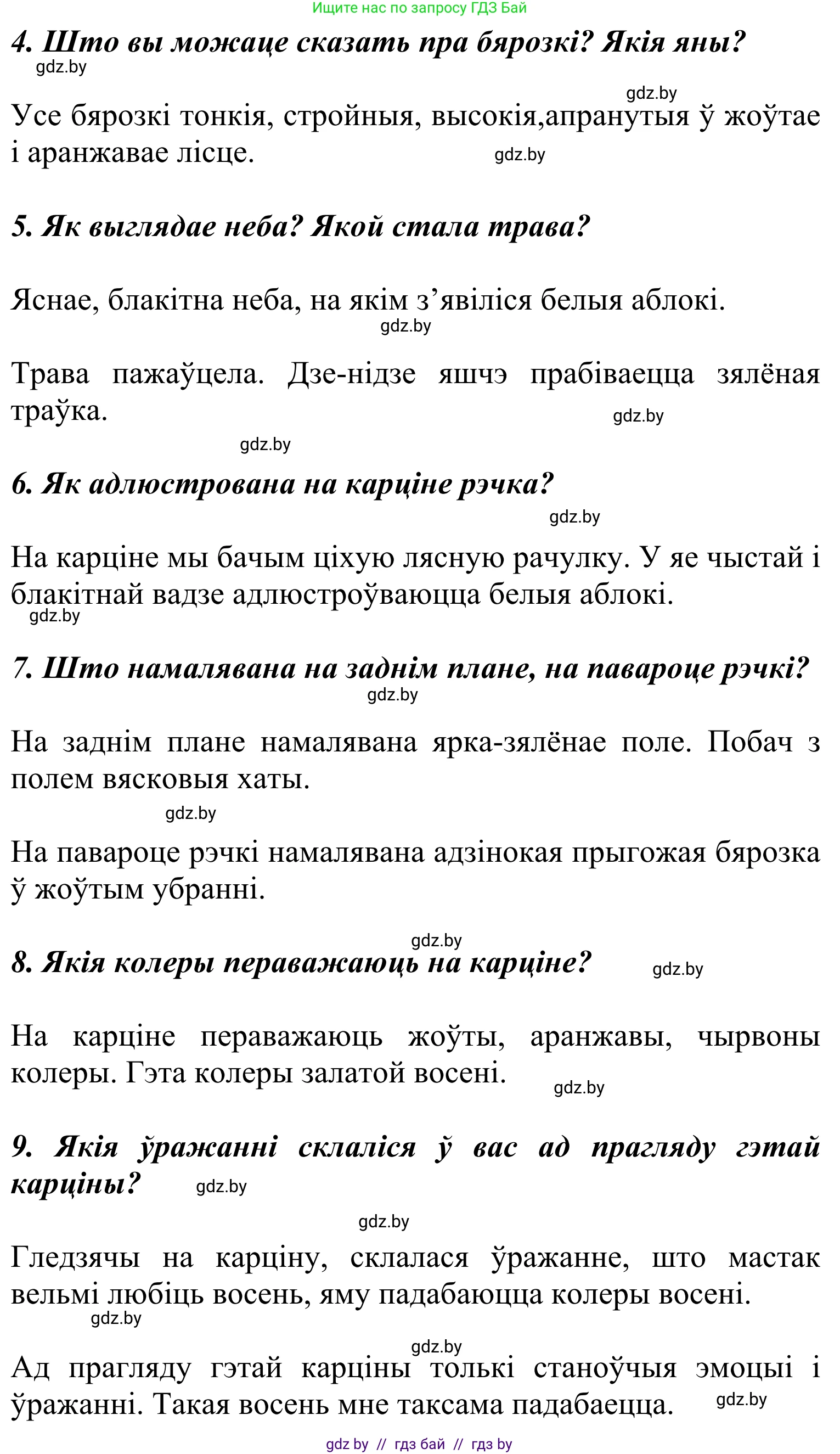 Літаратурнае чытанне, 2 класс Учебник, автор: Жуковіч Мікалай Васільевіч, издательство Нацыянальны інстытут адукацыі, Минск, 2022, голубого цвета, Часть 1, страница 38, Решение (продолжение 2)