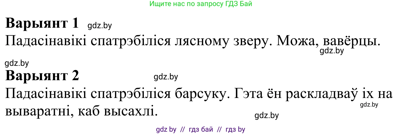 Літаратурнае чытанне, 2 класс Учебник, автор: Жуковіч Мікалай Васільевіч, издательство Нацыянальны інстытут адукацыі, Минск, 2022, голубого цвета, Часть 1, страница 41, Решение (продолжение 2)
