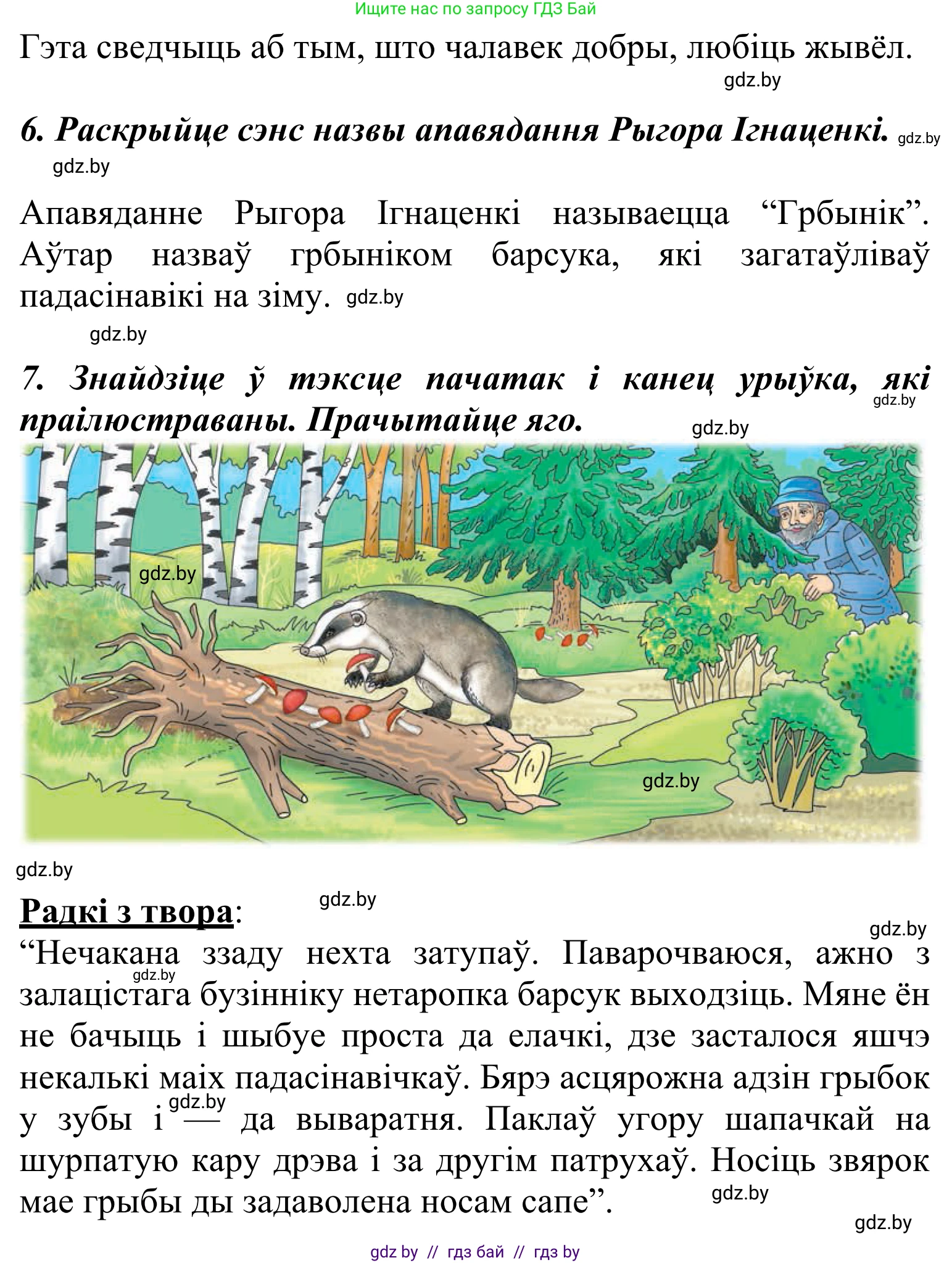 Літаратурнае чытанне, 2 класс Учебник, автор: Жуковіч Мікалай Васільевіч, издательство Нацыянальны інстытут адукацыі, Минск, 2022, голубого цвета, Часть 1, страница 42, Решение (продолжение 2)