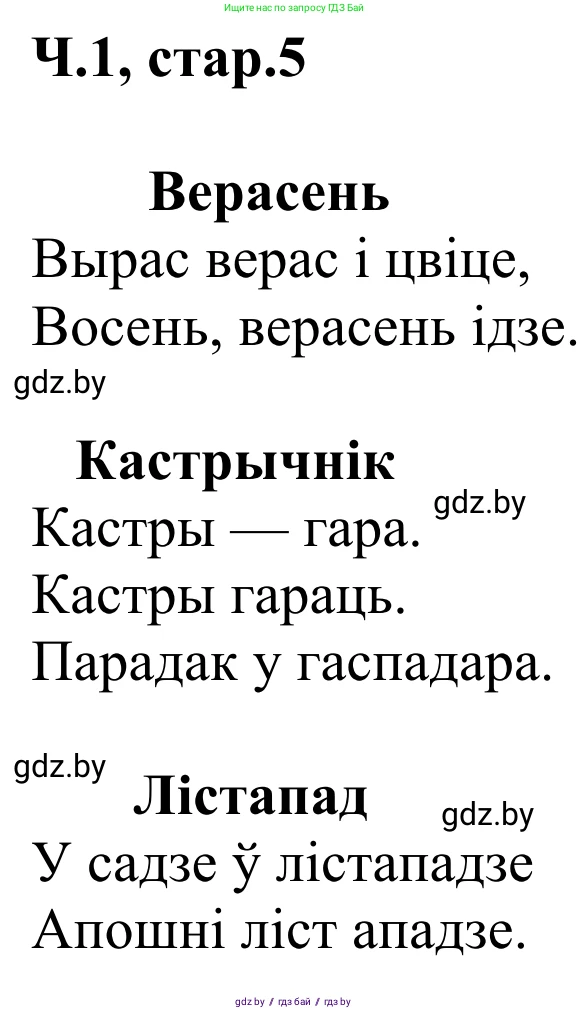 Літаратурнае чытанне, 2 класс Учебник, автор: Жуковіч Мікалай Васільевіч, издательство Нацыянальны інстытут адукацыі, Минск, 2022, голубого цвета, Часть 1, страница 5, Решение