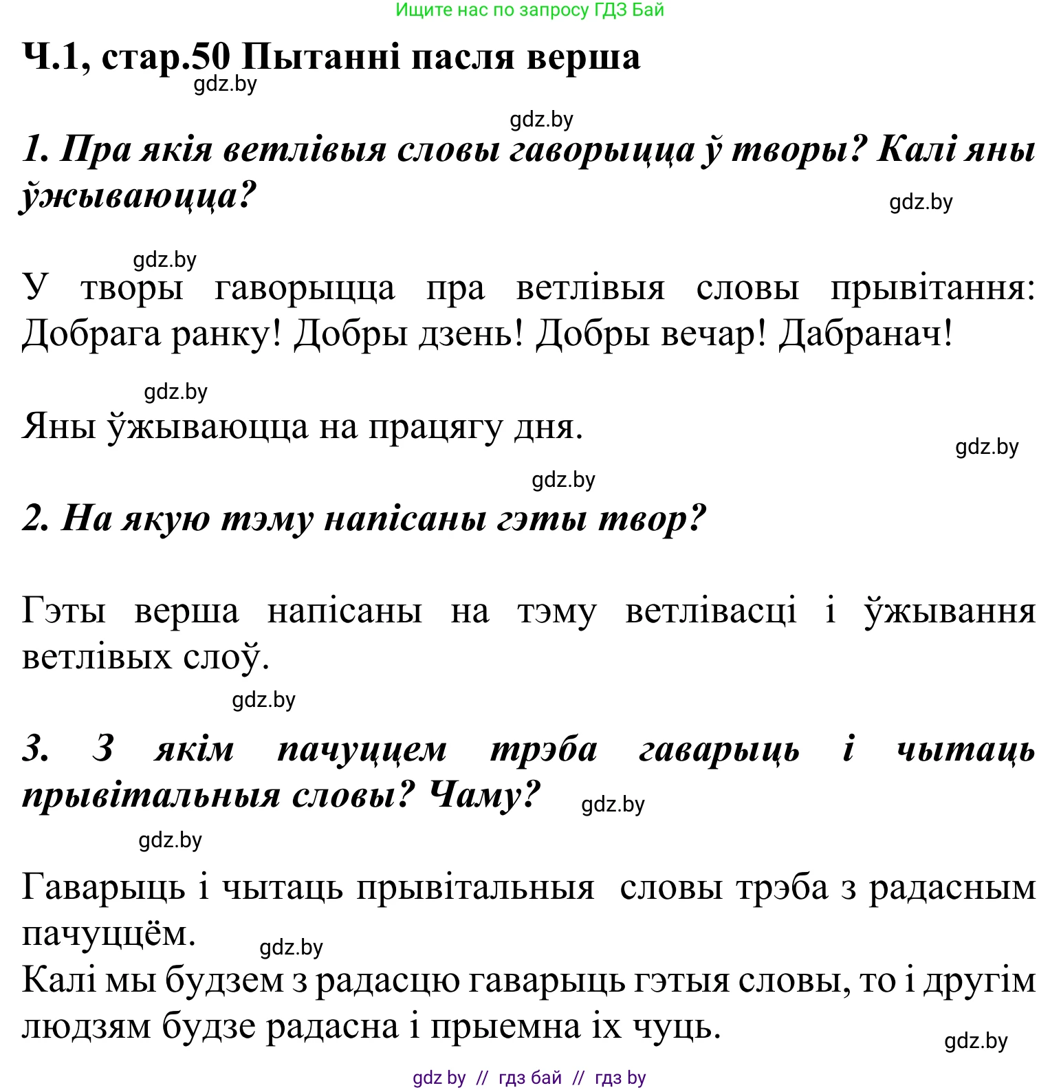 Літаратурнае чытанне, 2 класс Учебник, автор: Жуковіч Мікалай Васільевіч, издательство Нацыянальны інстытут адукацыі, Минск, 2022, голубого цвета, Часть 1, страница 50, Решение