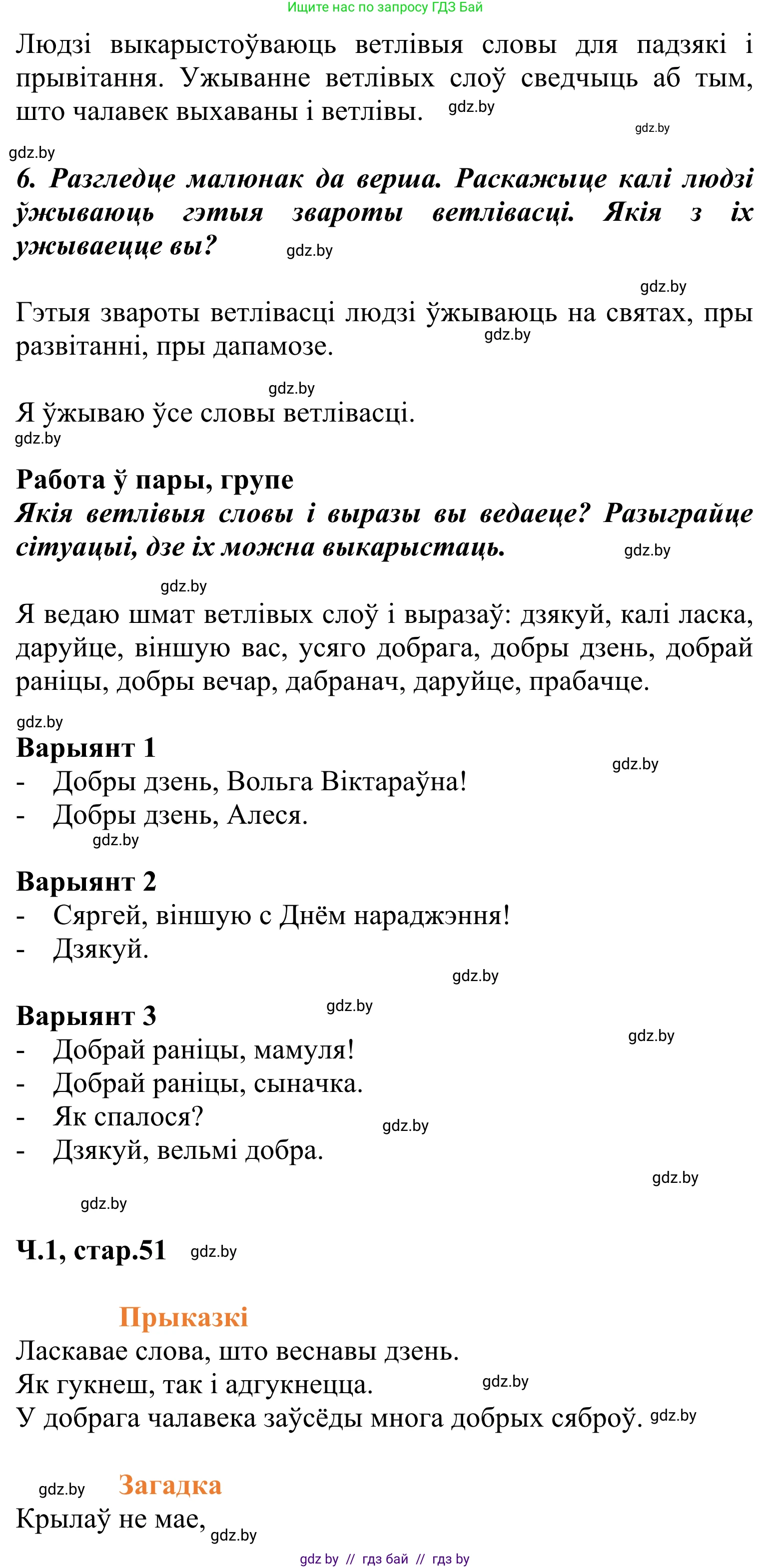Літаратурнае чытанне, 2 класс Учебник, автор: Жуковіч Мікалай Васільевіч, издательство Нацыянальны інстытут адукацыі, Минск, 2022, голубого цвета, Часть 1, страница 51, Решение (продолжение 2)