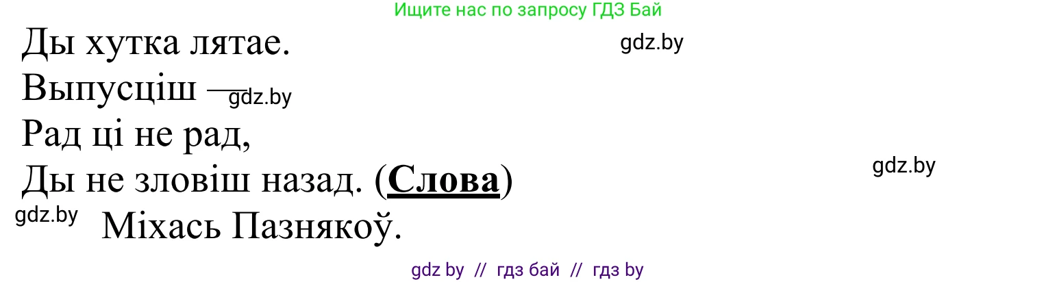 Літаратурнае чытанне, 2 класс Учебник, автор: Жуковіч Мікалай Васільевіч, издательство Нацыянальны інстытут адукацыі, Минск, 2022, голубого цвета, Часть 1, страница 51, Решение (продолжение 3)