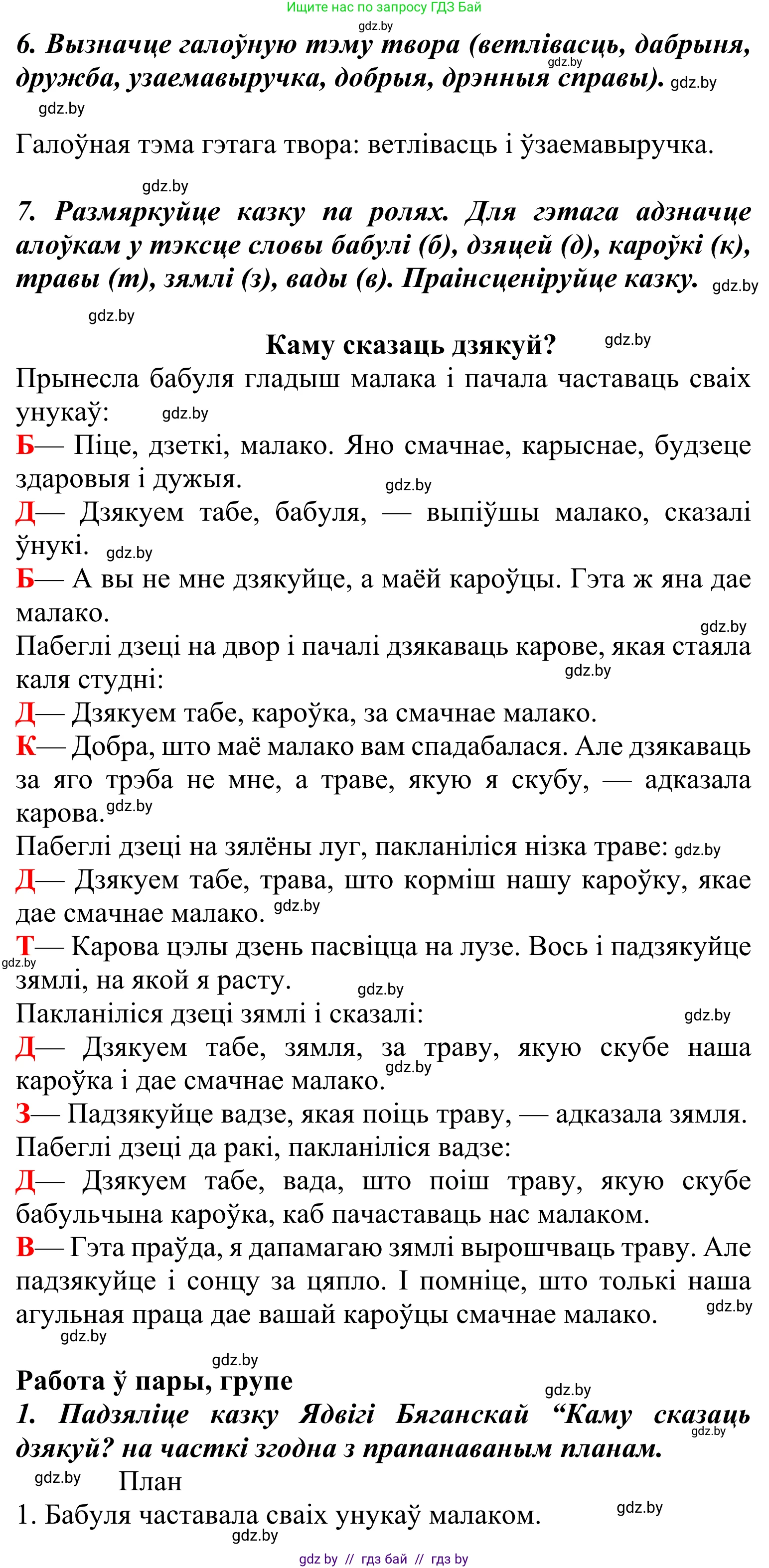 Літаратурнае чытанне, 2 класс Учебник, автор: Жуковіч Мікалай Васільевіч, издательство Нацыянальны інстытут адукацыі, Минск, 2022, голубого цвета, Часть 1, страница 54, Решение (продолжение 2)