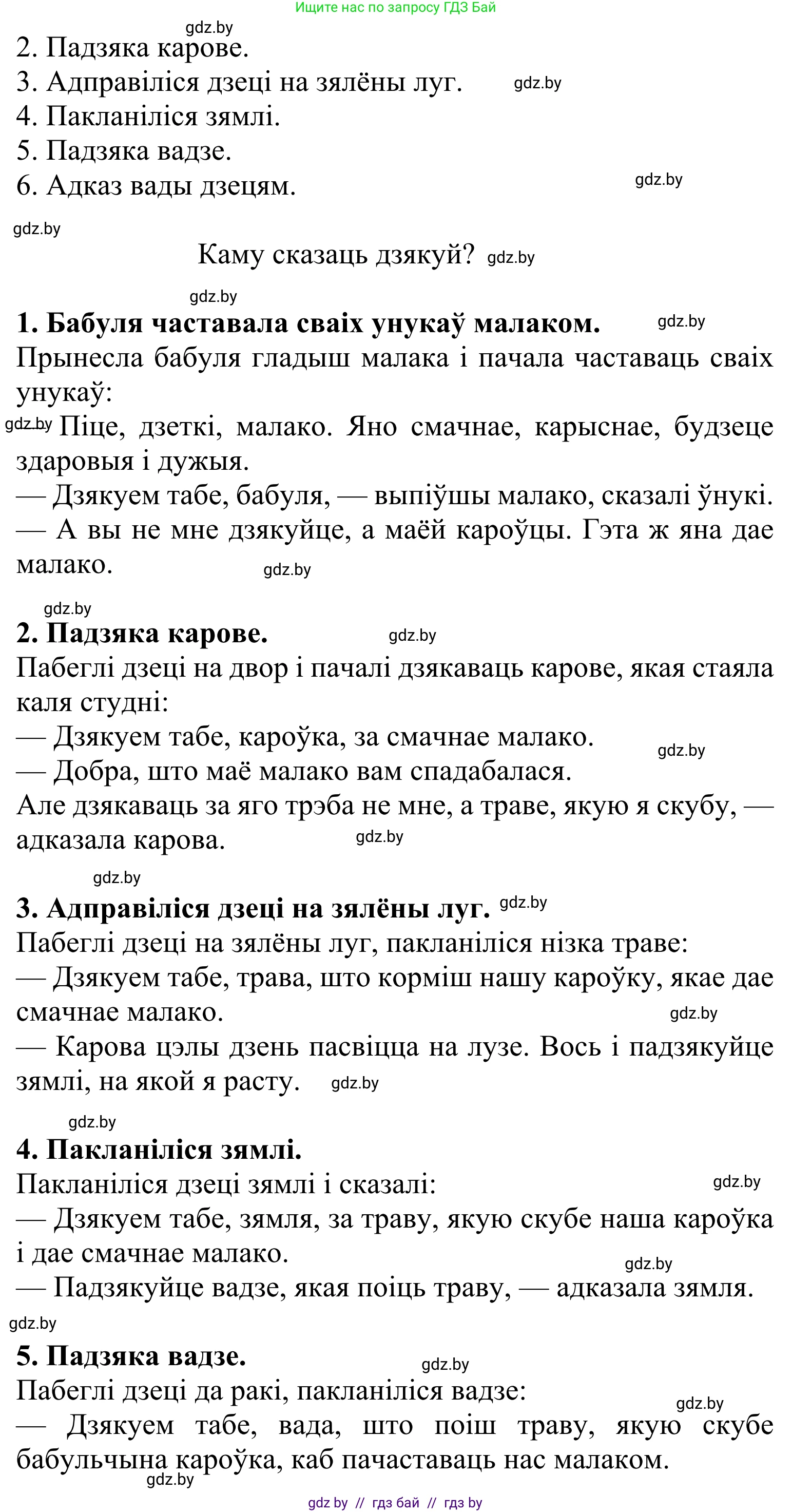 Літаратурнае чытанне, 2 класс Учебник, автор: Жуковіч Мікалай Васільевіч, издательство Нацыянальны інстытут адукацыі, Минск, 2022, голубого цвета, Часть 1, страница 54, Решение (продолжение 3)