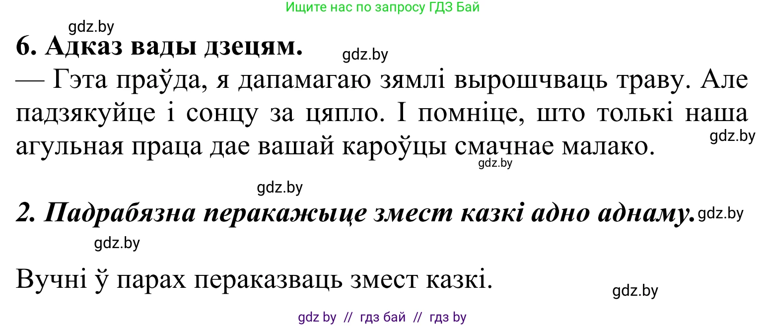Літаратурнае чытанне, 2 класс Учебник, автор: Жуковіч Мікалай Васільевіч, издательство Нацыянальны інстытут адукацыі, Минск, 2022, голубого цвета, Часть 1, страница 54, Решение (продолжение 4)