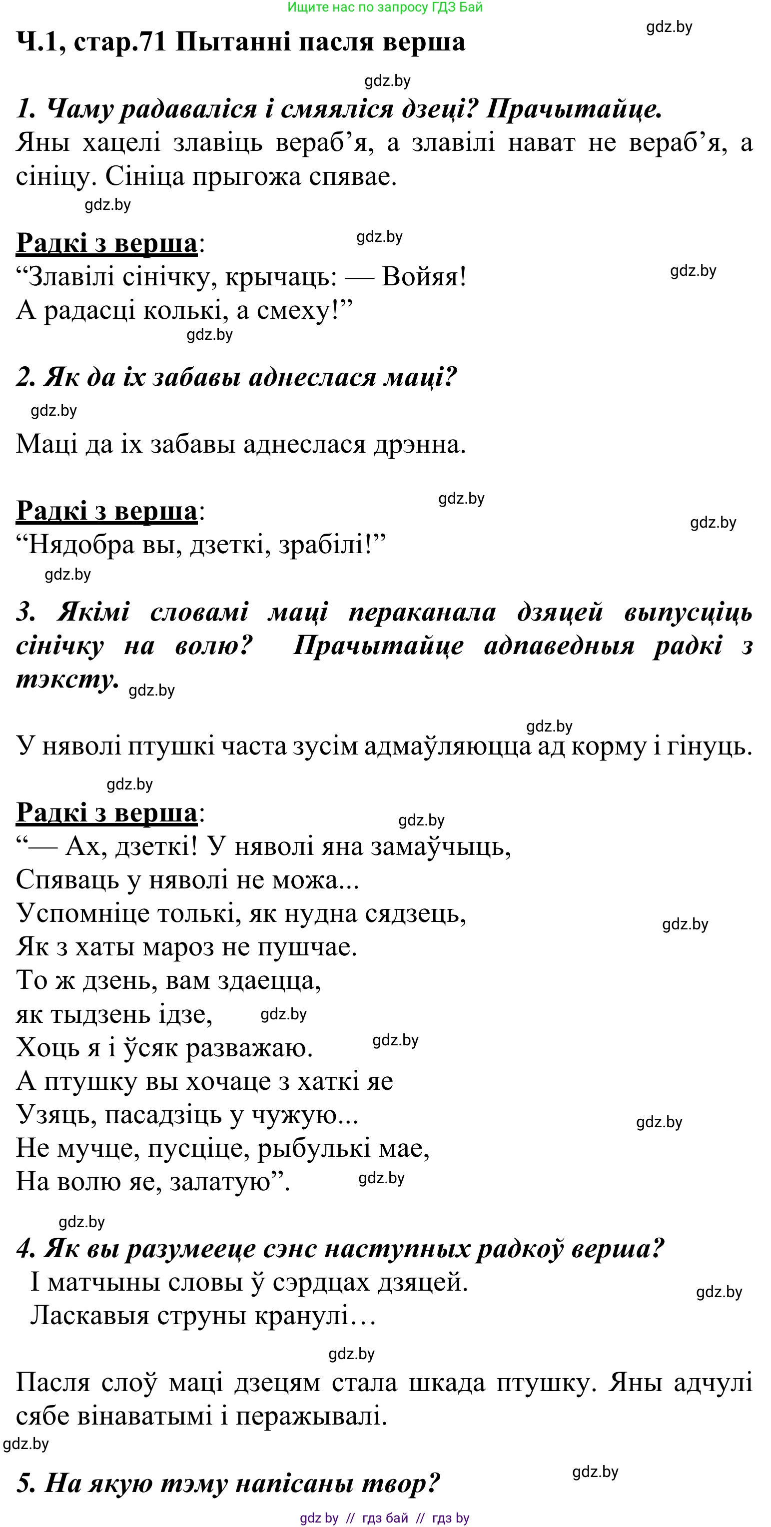 Літаратурнае чытанне, 2 класс Учебник, автор: Жуковіч Мікалай Васільевіч, издательство Нацыянальны інстытут адукацыі, Минск, 2022, голубого цвета, Часть 1, страница 71, Решение