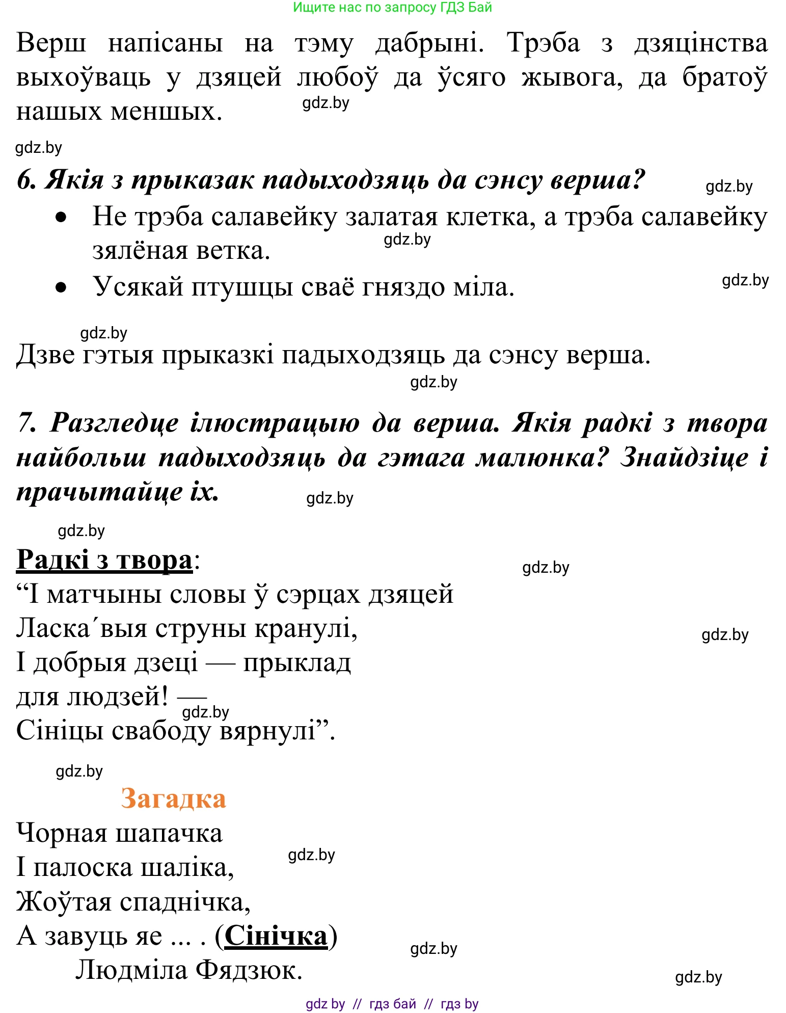 Літаратурнае чытанне, 2 класс Учебник, автор: Жуковіч Мікалай Васільевіч, издательство Нацыянальны інстытут адукацыі, Минск, 2022, голубого цвета, Часть 1, страница 71, Решение (продолжение 2)