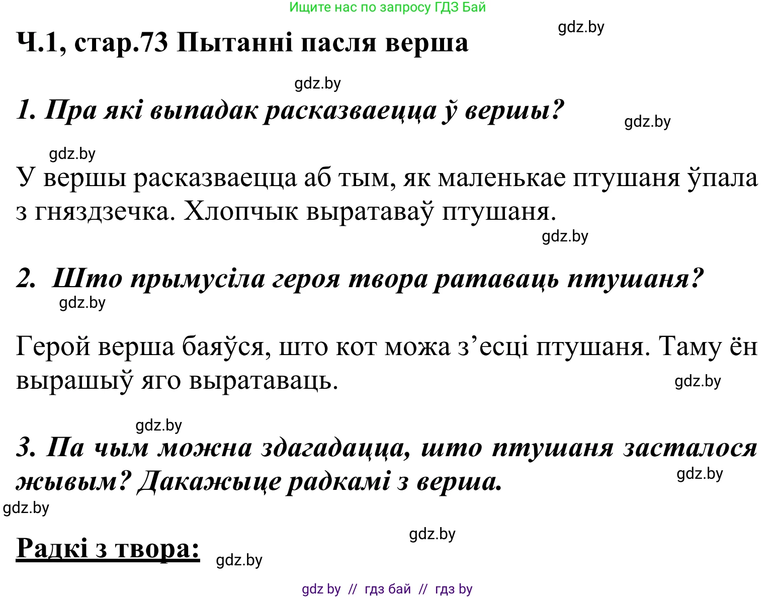 Літаратурнае чытанне, 2 класс Учебник, автор: Жуковіч Мікалай Васільевіч, издательство Нацыянальны інстытут адукацыі, Минск, 2022, голубого цвета, Часть 1, страница 73, Решение
