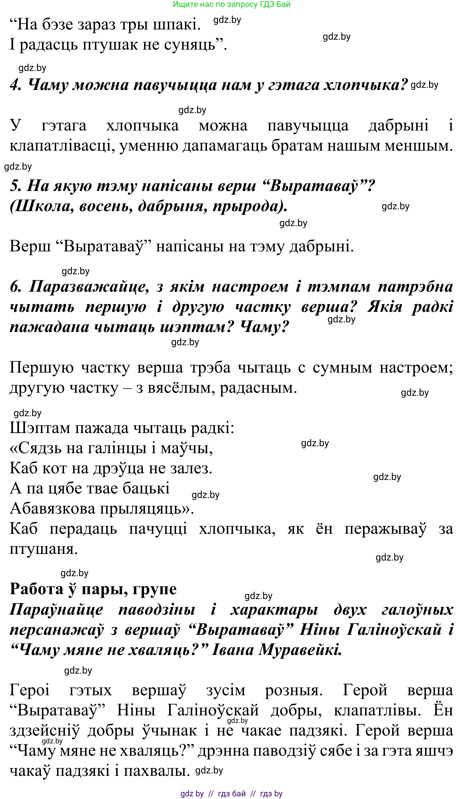 Літаратурнае чытанне, 2 класс Учебник, автор: Жуковіч Мікалай Васільевіч, издательство Нацыянальны інстытут адукацыі, Минск, 2022, голубого цвета, Часть 1, страница 73, Решение (продолжение 2)
