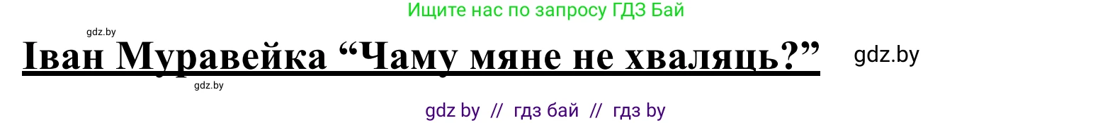Літаратурнае чытанне, 2 класс Учебник, автор: Жуковіч Мікалай Васільевіч, издательство Нацыянальны інстытут адукацыі, Минск, 2022, голубого цвета, Часть 1, страница 74, Решение (продолжение 2)
