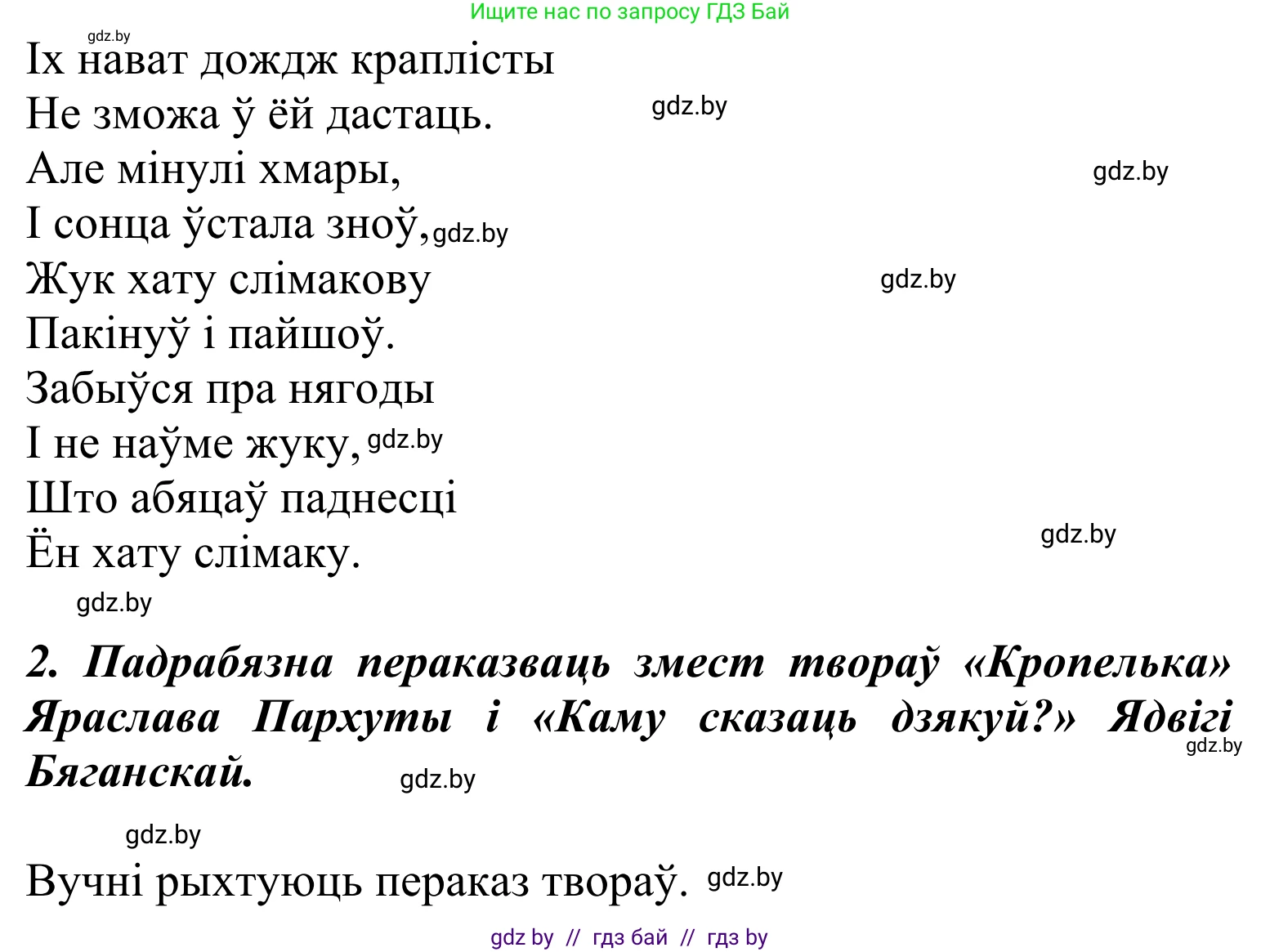 Літаратурнае чытанне, 2 класс Учебник, автор: Жуковіч Мікалай Васільевіч, издательство Нацыянальны інстытут адукацыі, Минск, 2022, голубого цвета, Часть 1, страница 75, Решение (продолжение 3)