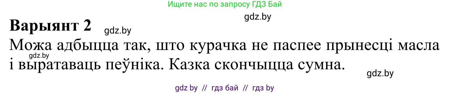 Літаратурнае чытанне, 2 класс Учебник, автор: Жуковіч Мікалай Васільевіч, издательство Нацыянальны інстытут адукацыі, Минск, 2022, голубого цвета, Часть 1, страница 81, Решение (продолжение 2)