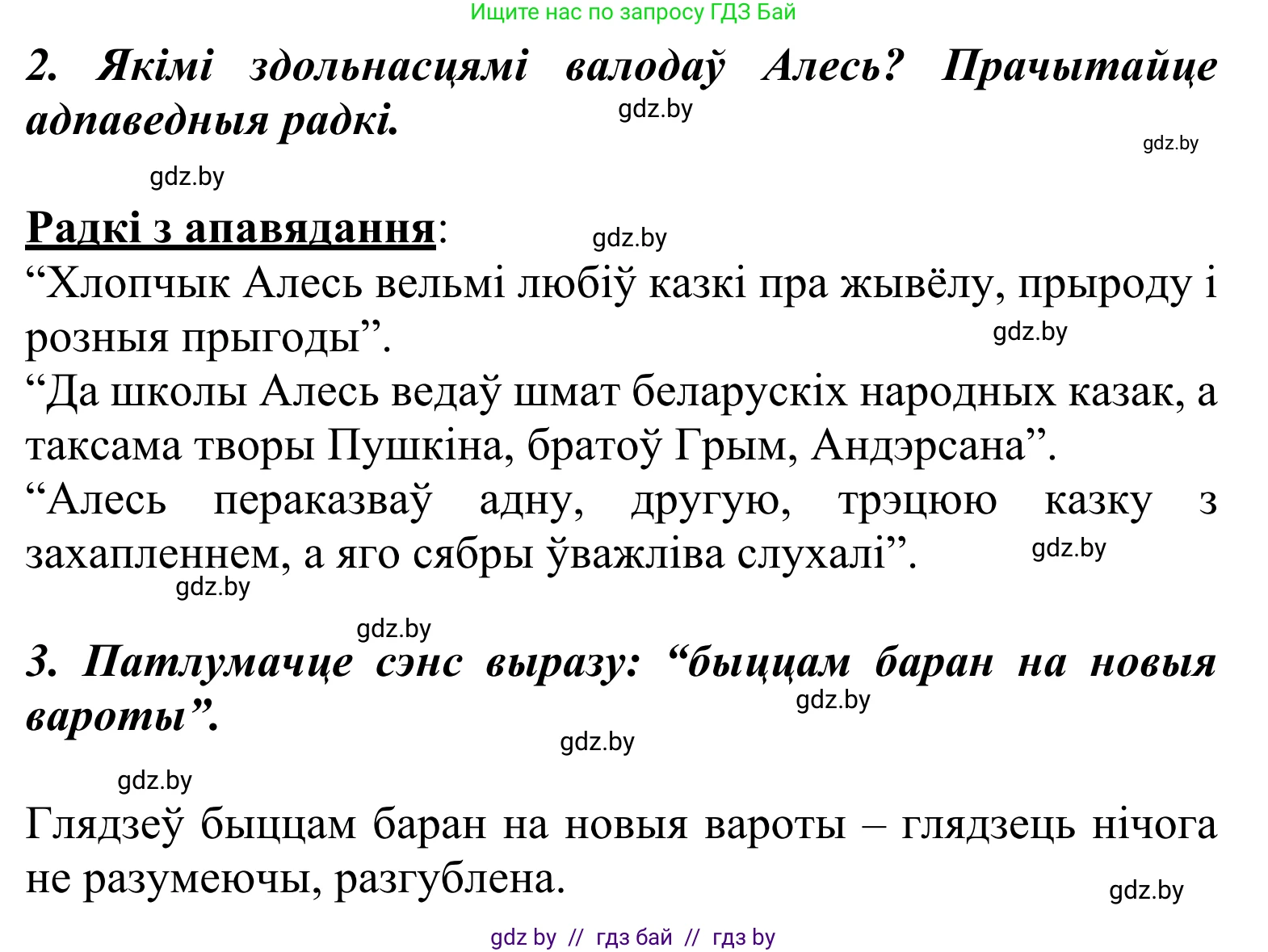 Літаратурнае чытанне, 2 класс Учебник, автор: Жуковіч Мікалай Васільевіч, издательство Нацыянальны інстытут адукацыі, Минск, 2022, голубого цвета, Часть 1, страница 9, Решение (продолжение 2)
