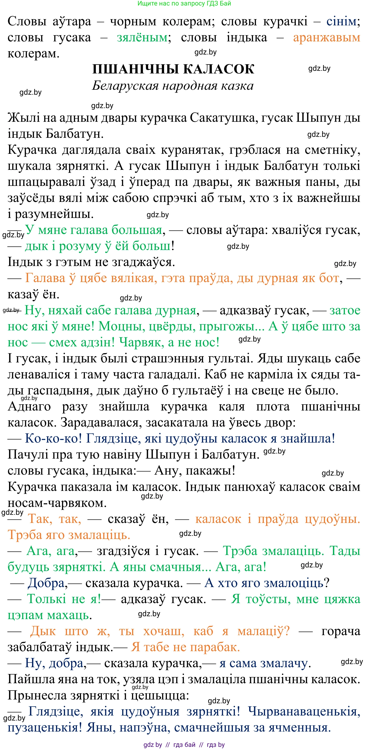 Літаратурнае чытанне, 2 класс Учебник, автор: Жуковіч Мікалай Васільевіч, издательство Нацыянальны інстытут адукацыі, Минск, 2022, голубого цвета, Часть 1, страница 91, Решение (продолжение 2)