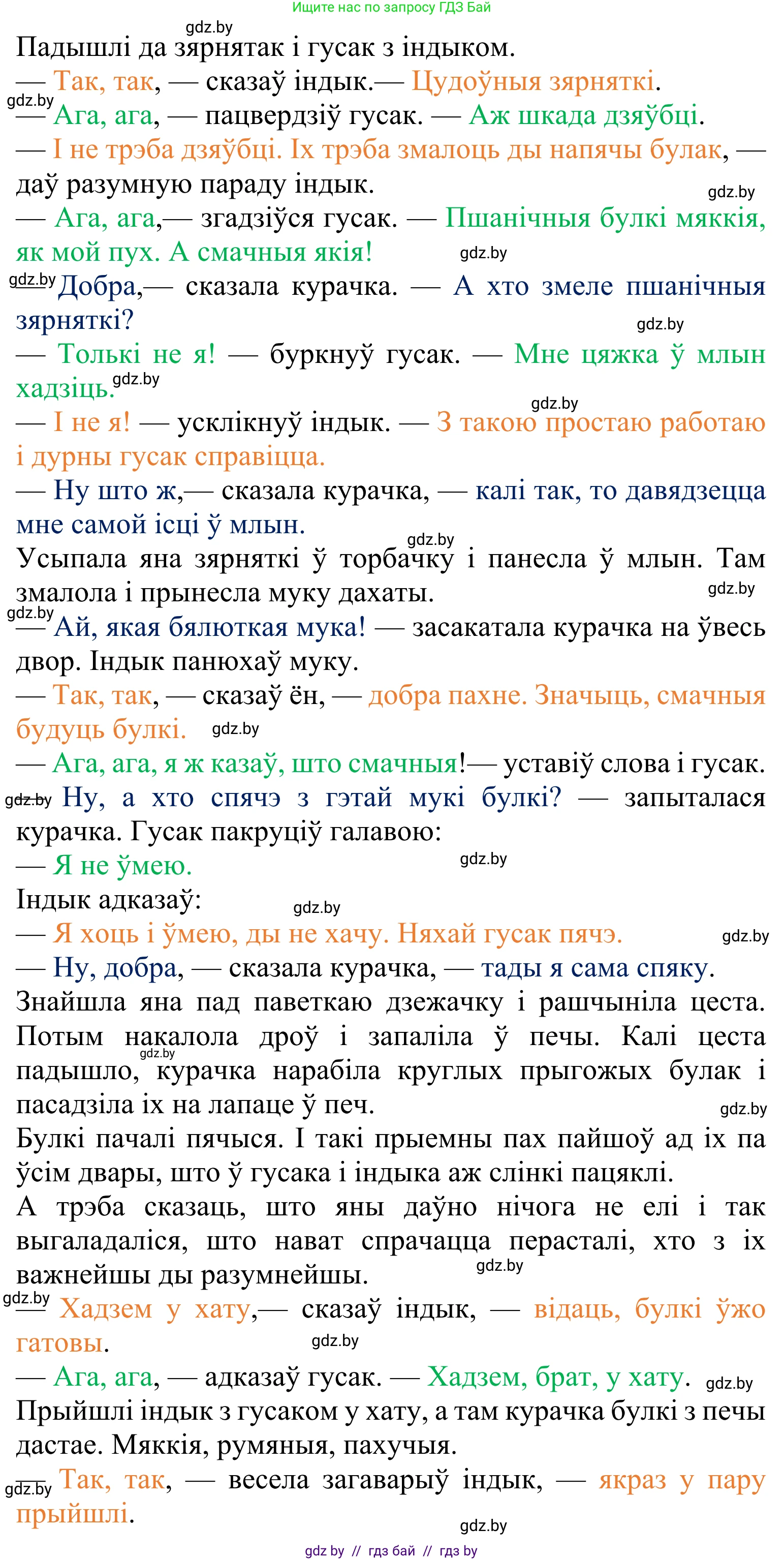 Літаратурнае чытанне, 2 класс Учебник, автор: Жуковіч Мікалай Васільевіч, издательство Нацыянальны інстытут адукацыі, Минск, 2022, голубого цвета, Часть 1, страница 91, Решение (продолжение 3)