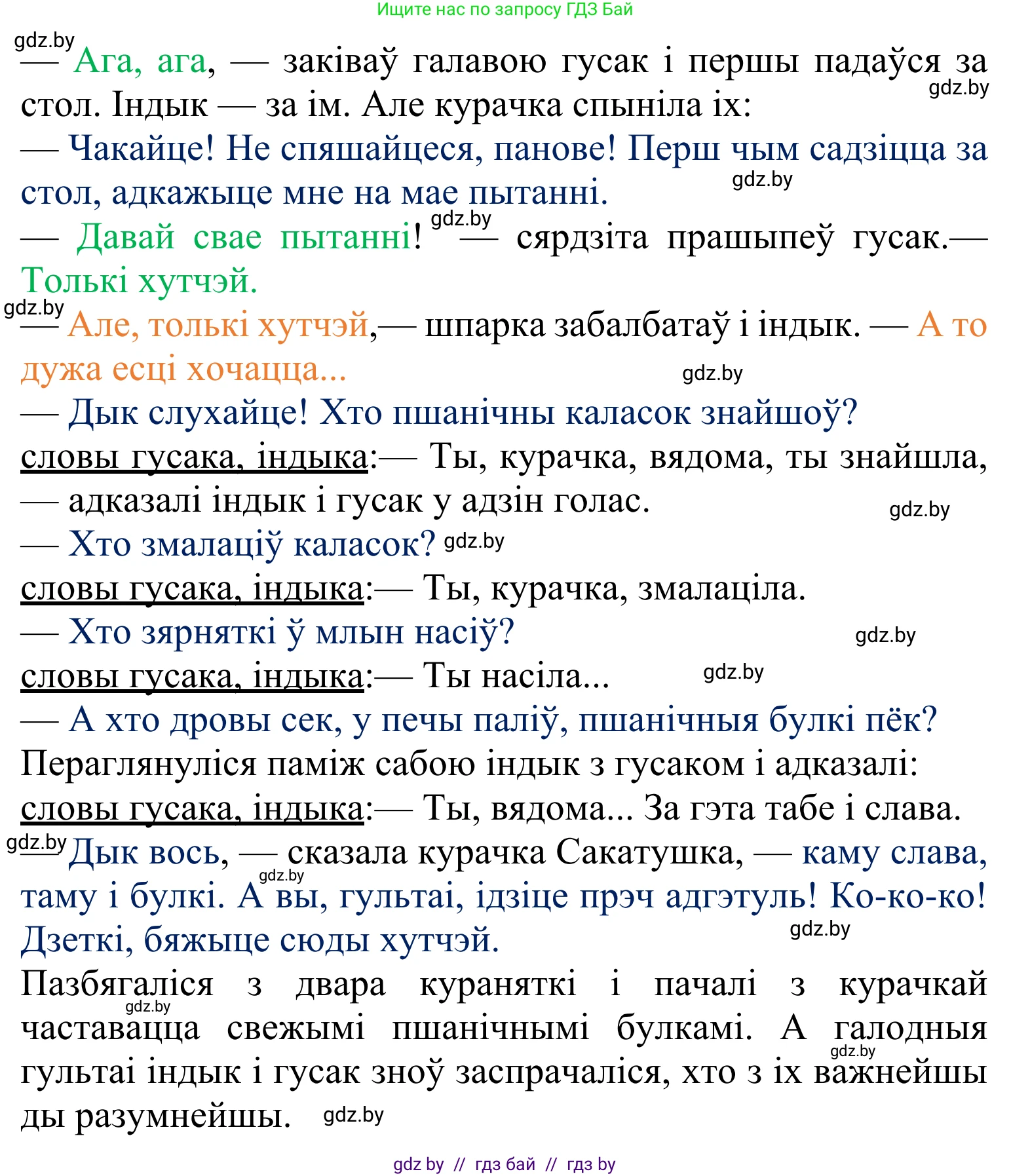 Літаратурнае чытанне, 2 класс Учебник, автор: Жуковіч Мікалай Васільевіч, издательство Нацыянальны інстытут адукацыі, Минск, 2022, голубого цвета, Часть 1, страница 91, Решение (продолжение 4)