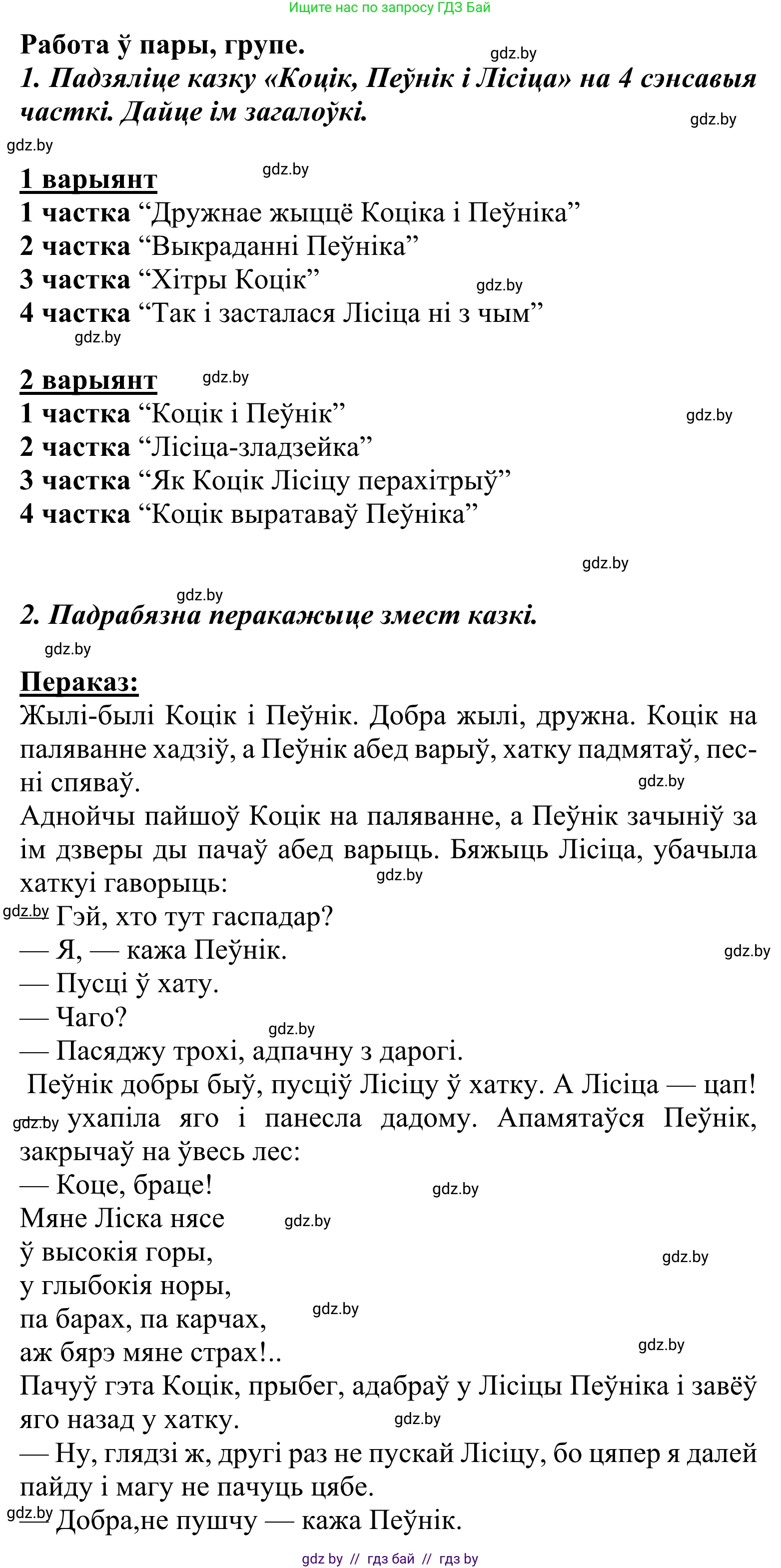 Літаратурнае чытанне, 2 класс Учебник, автор: Жуковіч Мікалай Васільевіч, издательство Нацыянальны інстытут адукацыі, Минск, 2022, голубого цвета, Часть 1, страница 98, Решение (продолжение 4)