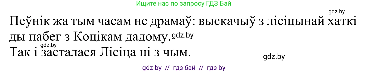 Літаратурнае чытанне, 2 класс Учебник, автор: Жуковіч Мікалай Васільевіч, издательство Нацыянальны інстытут адукацыі, Минск, 2022, голубого цвета, Часть 1, страница 98, Решение (продолжение 6)