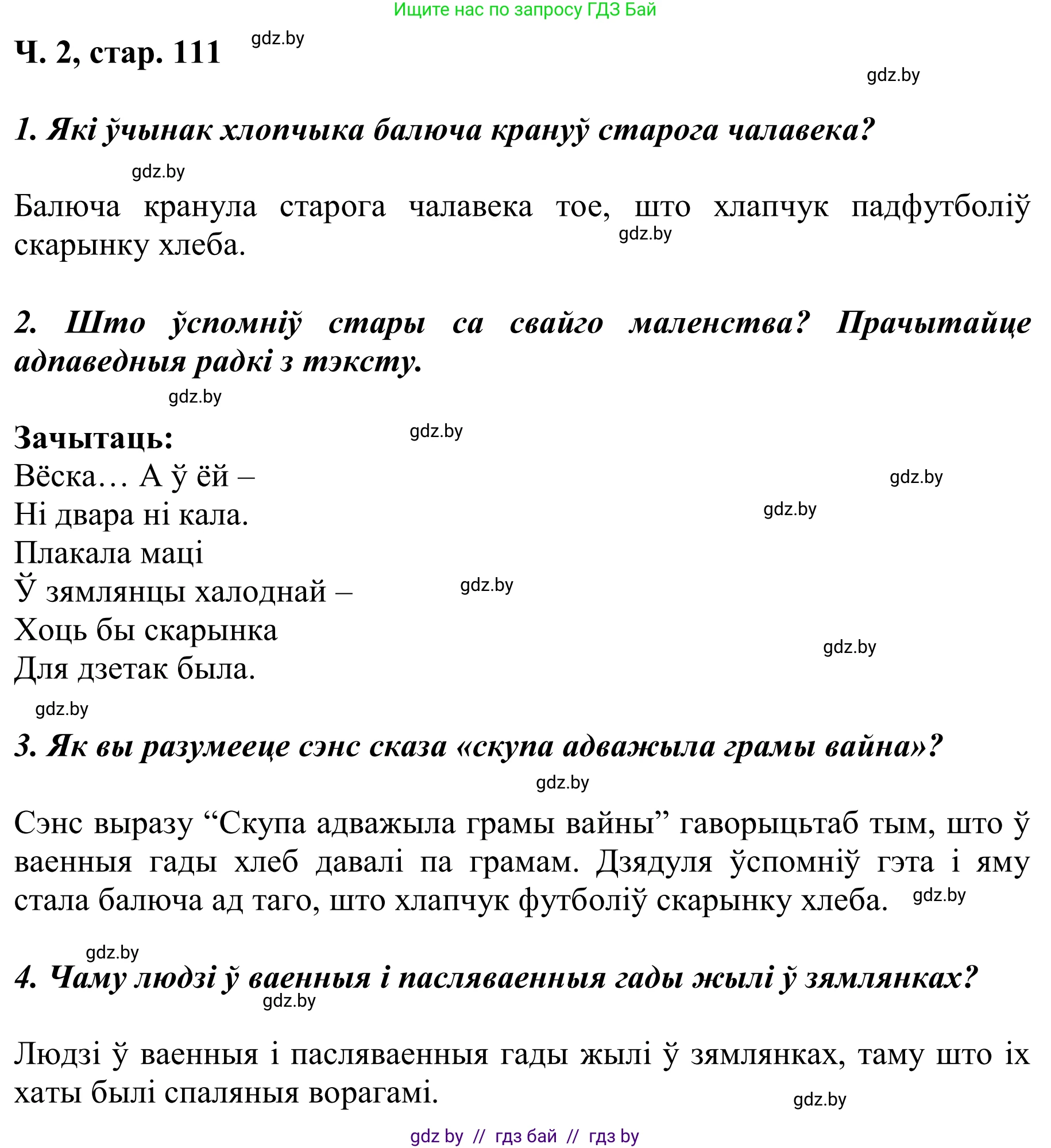 Літаратурнае чытанне, 2 класс Учебник, автор: Жуковіч Мікалай Васільевіч, издательство Нацыянальны інстытут адукацыі, Минск, 2022, голубого цвета, Часть 2, страница 111, Решение