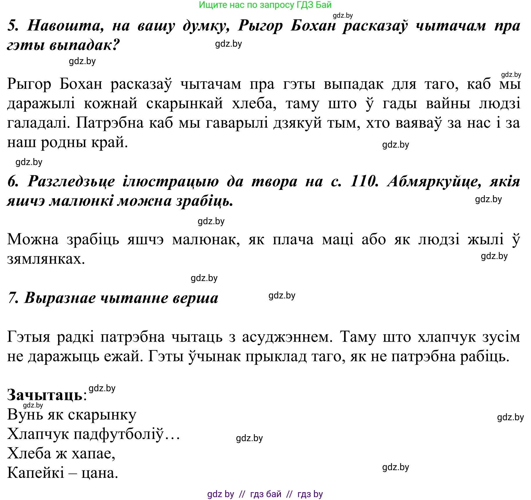 Літаратурнае чытанне, 2 класс Учебник, автор: Жуковіч Мікалай Васільевіч, издательство Нацыянальны інстытут адукацыі, Минск, 2022, голубого цвета, Часть 2, страница 111, Решение (продолжение 2)