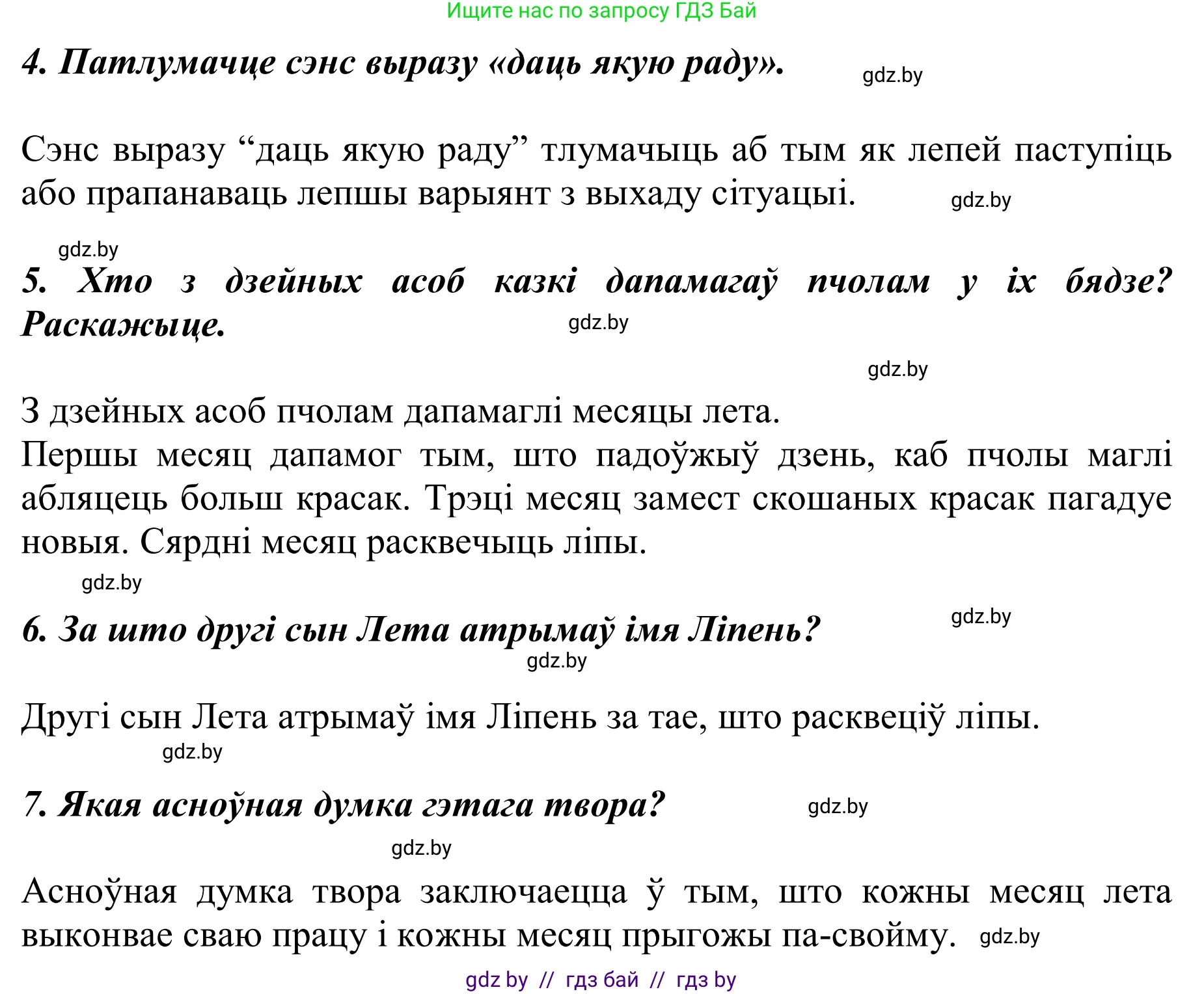 Літаратурнае чытанне, 2 класс Учебник, автор: Жуковіч Мікалай Васільевіч, издательство Нацыянальны інстытут адукацыі, Минск, 2022, голубого цвета, Часть 2, страница 121, Решение (продолжение 2)