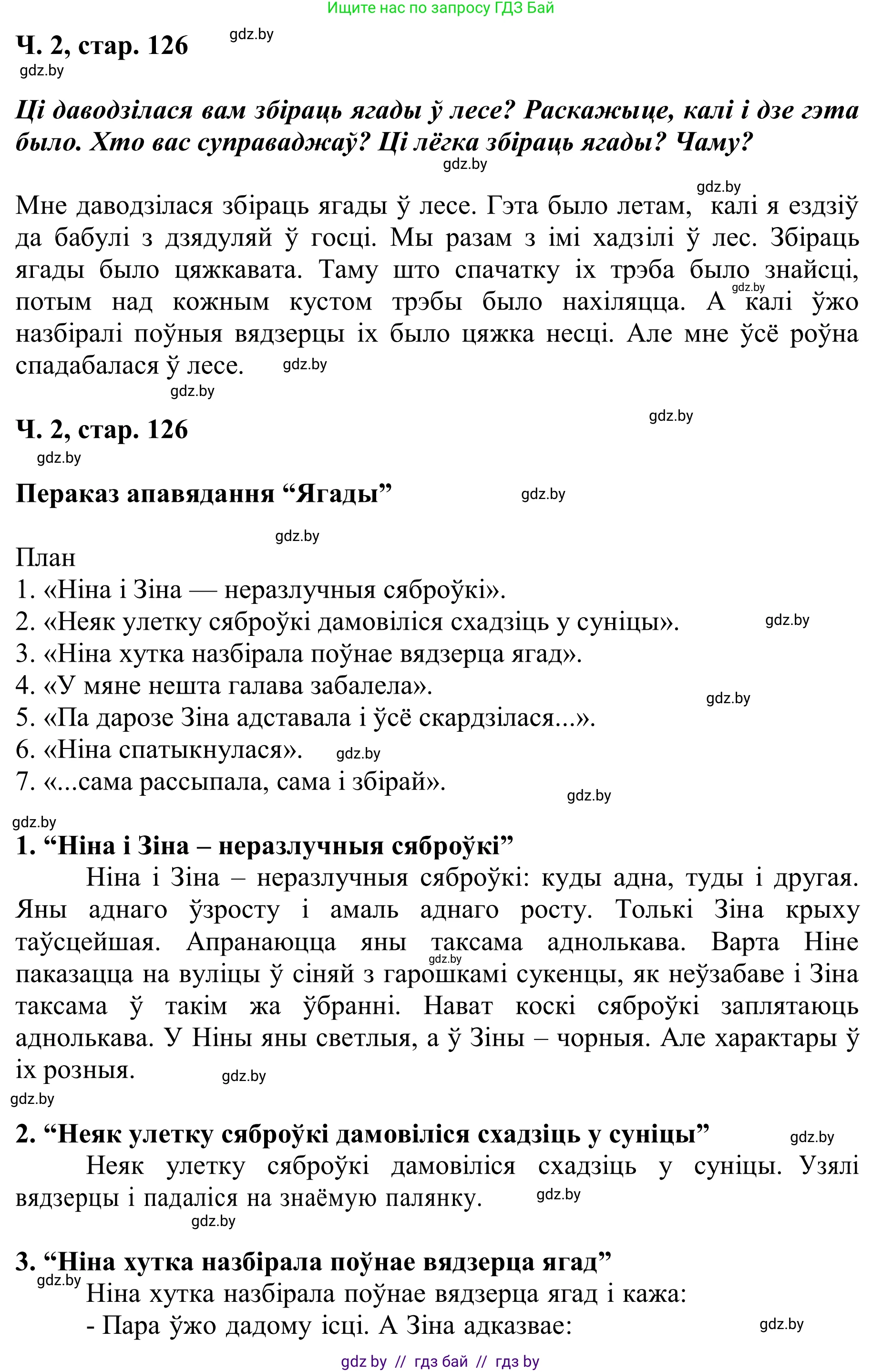 Літаратурнае чытанне, 2 класс Учебник, автор: Жуковіч Мікалай Васільевіч, издательство Нацыянальны інстытут адукацыі, Минск, 2022, голубого цвета, Часть 2, страница 126, Решение (продолжение 2)