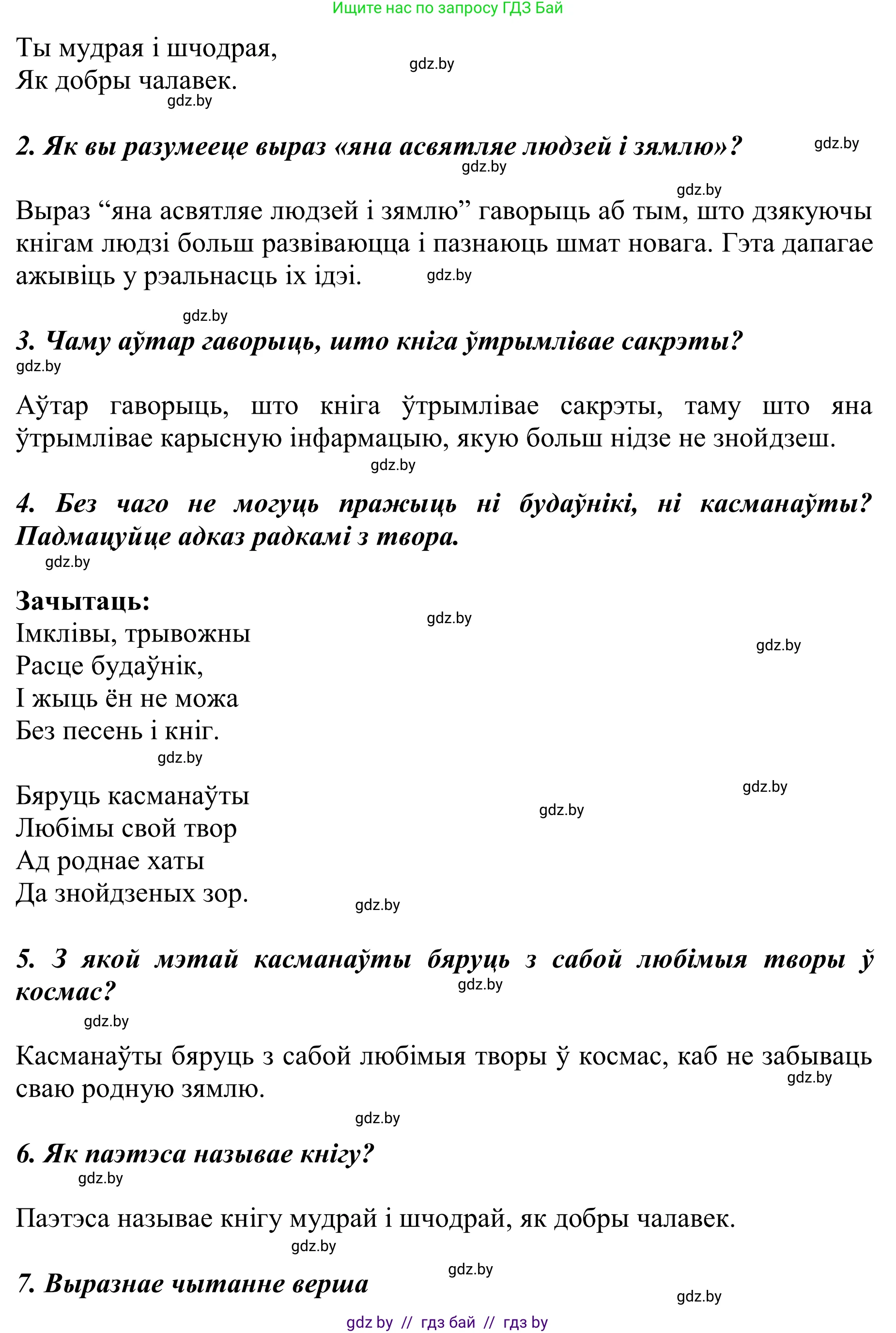 Літаратурнае чытанне, 2 класс Учебник, автор: Жуковіч Мікалай Васільевіч, издательство Нацыянальны інстытут адукацыі, Минск, 2022, голубого цвета, Часть 2, страница 129, Решение (продолжение 2)
