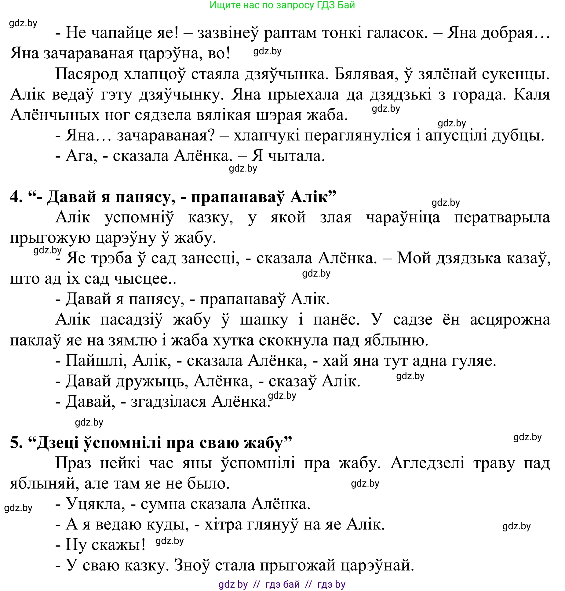 Літаратурнае чытанне, 2 класс Учебник, автор: Жуковіч Мікалай Васільевіч, издательство Нацыянальны інстытут адукацыі, Минск, 2022, голубого цвета, Часть 2, страница 134, Решение (продолжение 3)