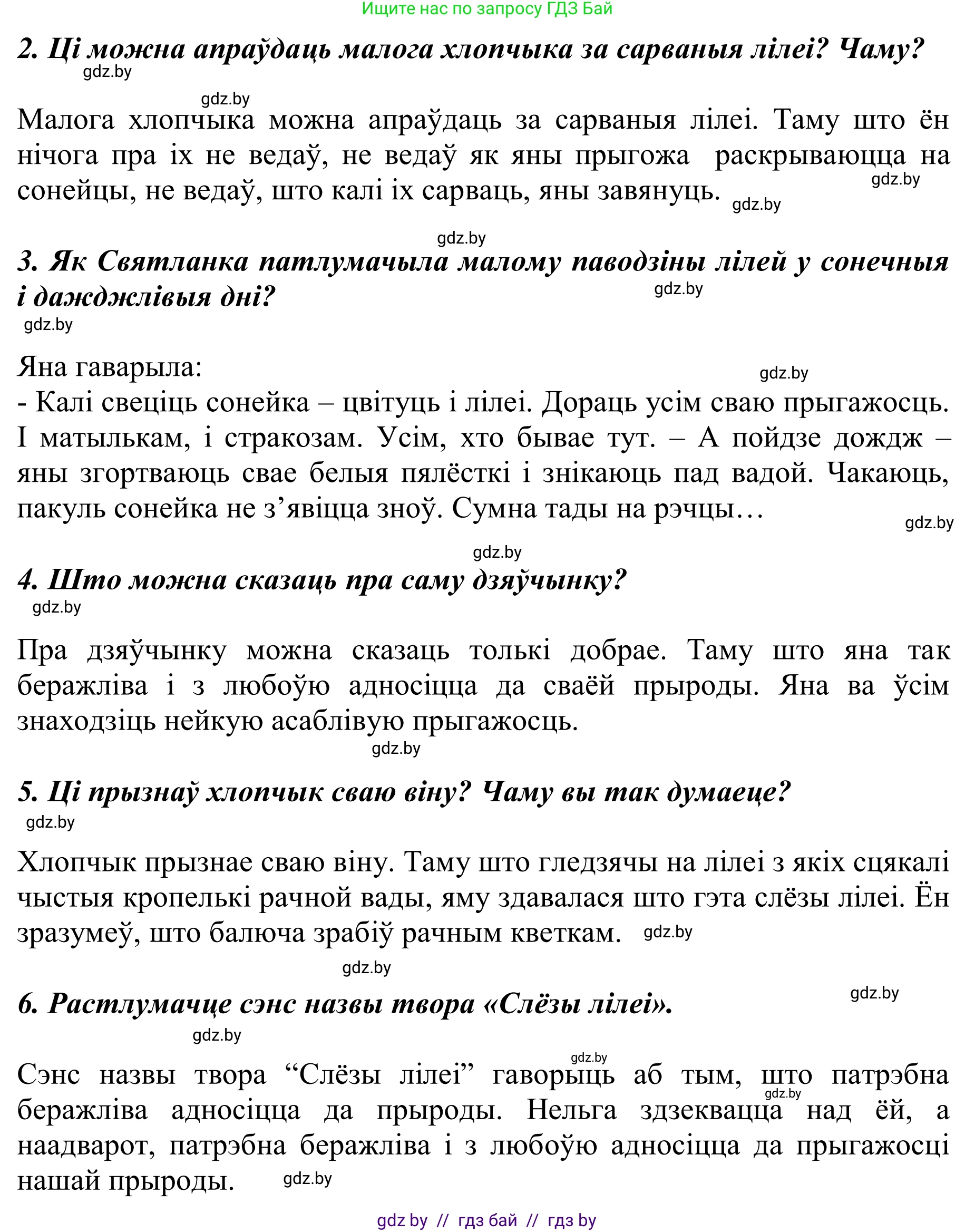 Літаратурнае чытанне, 2 класс Учебник, автор: Жуковіч Мікалай Васільевіч, издательство Нацыянальны інстытут адукацыі, Минск, 2022, голубого цвета, Часть 2, страница 136, Решение (продолжение 2)