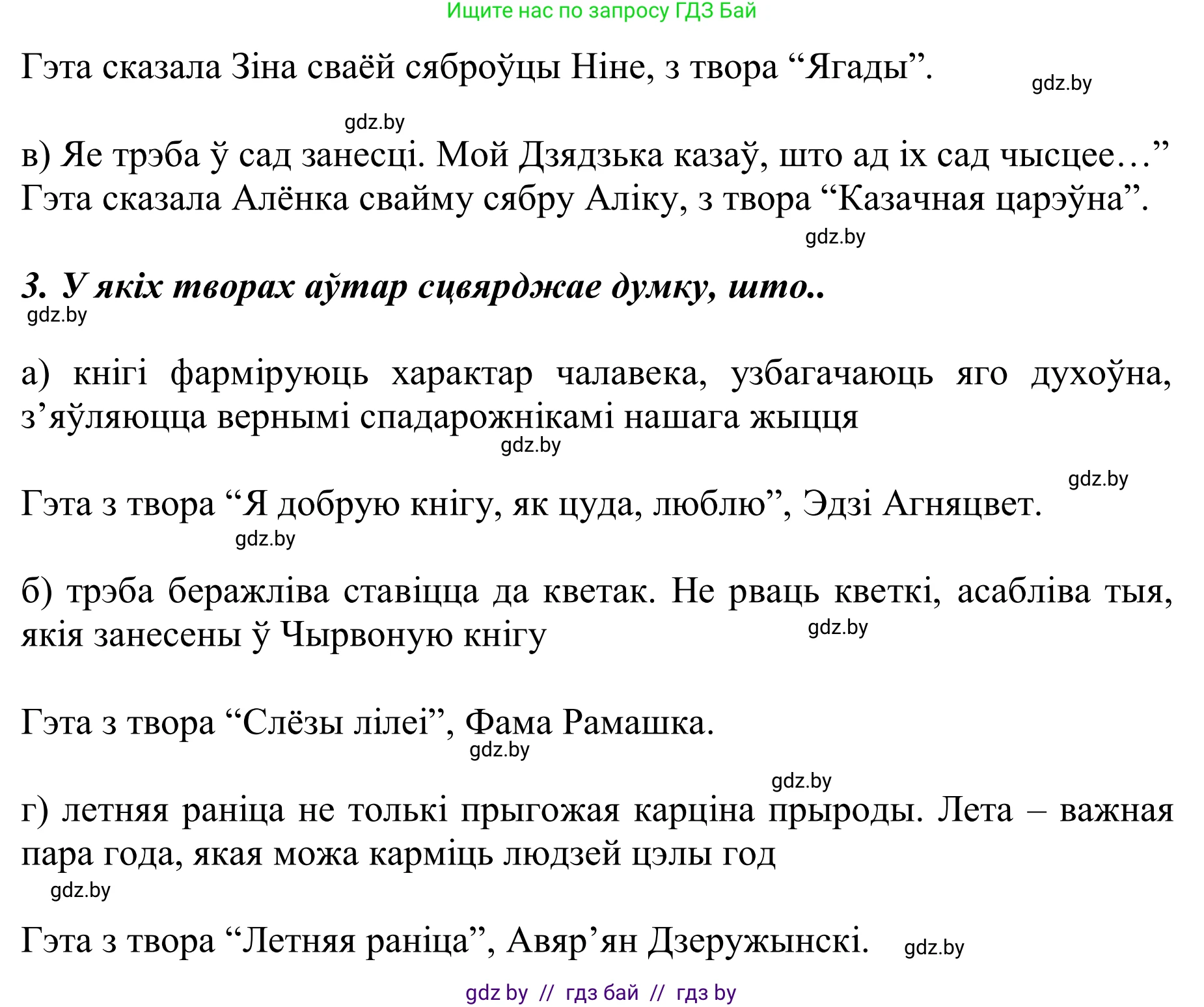 Літаратурнае чытанне, 2 класс Учебник, автор: Жуковіч Мікалай Васільевіч, издательство Нацыянальны інстытут адукацыі, Минск, 2022, голубого цвета, Часть 2, страница 138, Решение (продолжение 2)