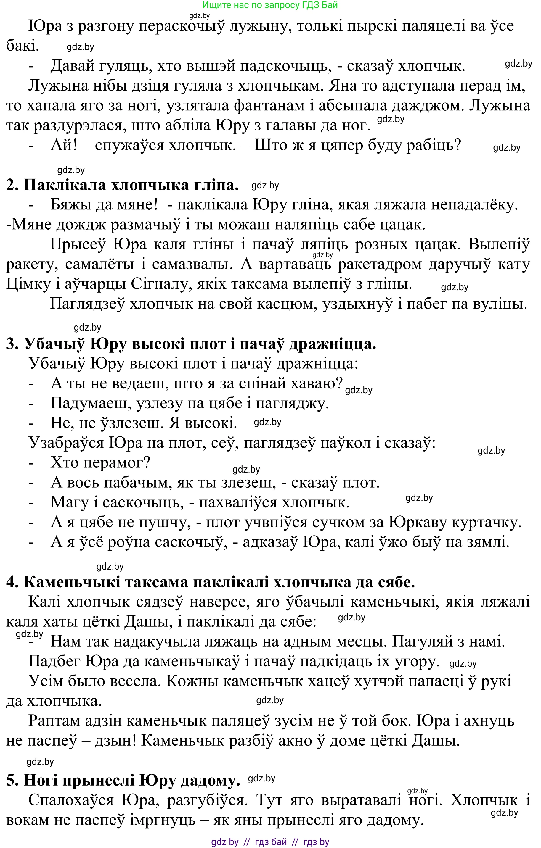 Літаратурнае чытанне, 2 класс Учебник, автор: Жуковіч Мікалай Васільевіч, издательство Нацыянальны інстытут адукацыі, Минск, 2022, голубого цвета, Часть 2, страница 22, Решение (продолжение 3)