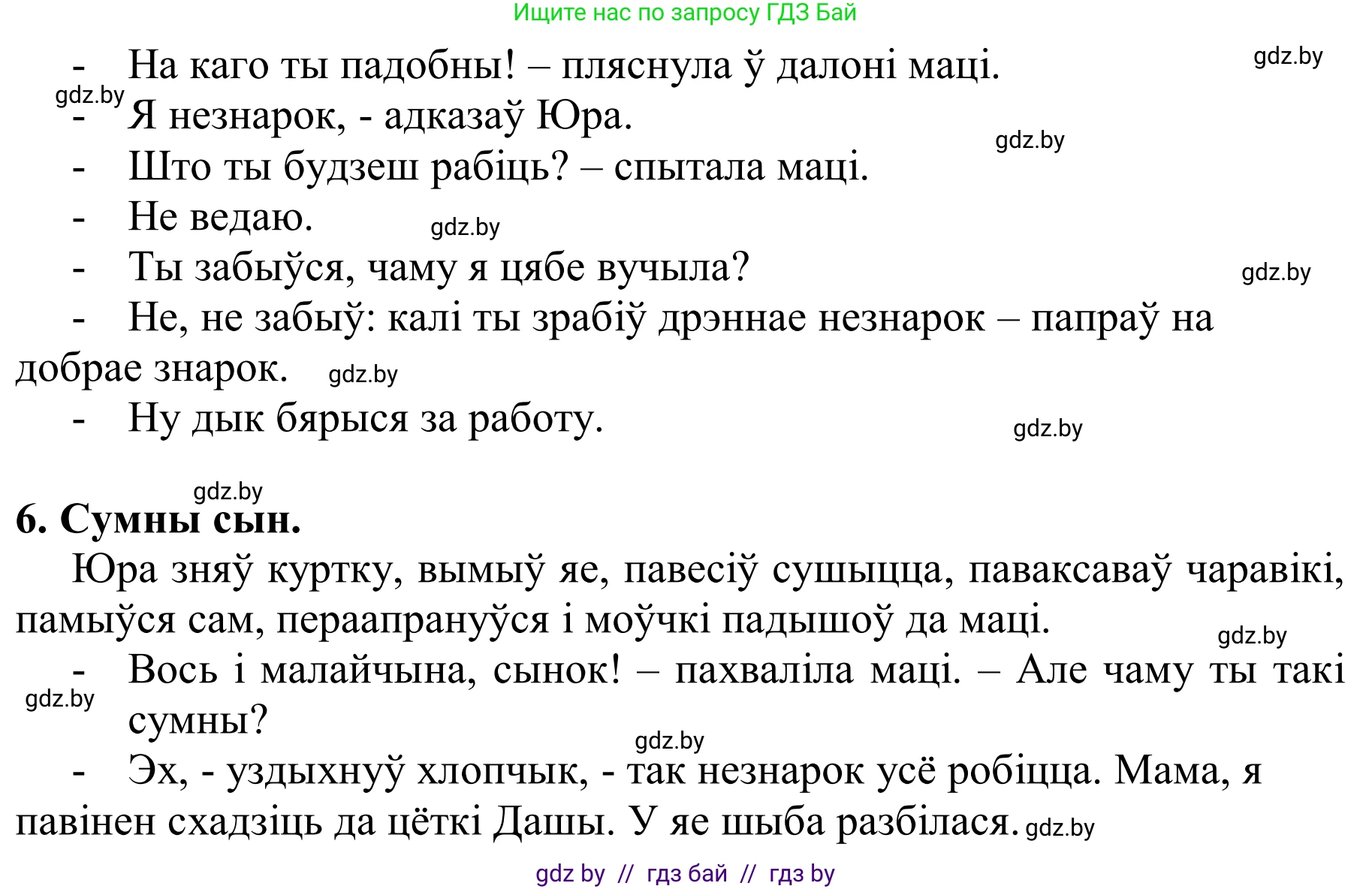 Літаратурнае чытанне, 2 класс Учебник, автор: Жуковіч Мікалай Васільевіч, издательство Нацыянальны інстытут адукацыі, Минск, 2022, голубого цвета, Часть 2, страница 22, Решение (продолжение 4)